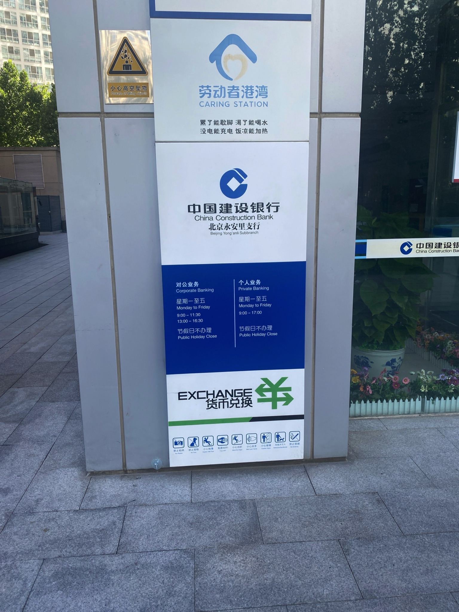 中国建设银行(北京永安里支行)