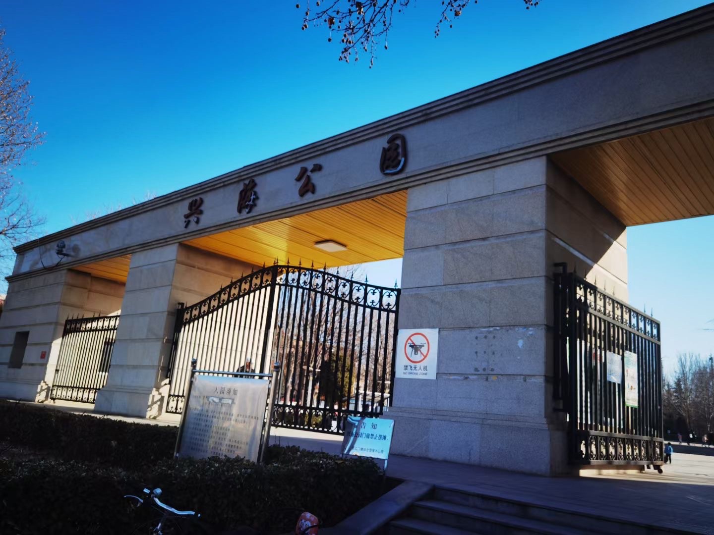 兴海公园旅行图片 3