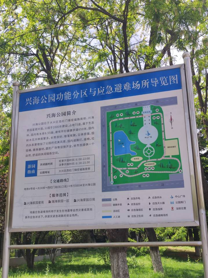 兴海公园旅行图片 3