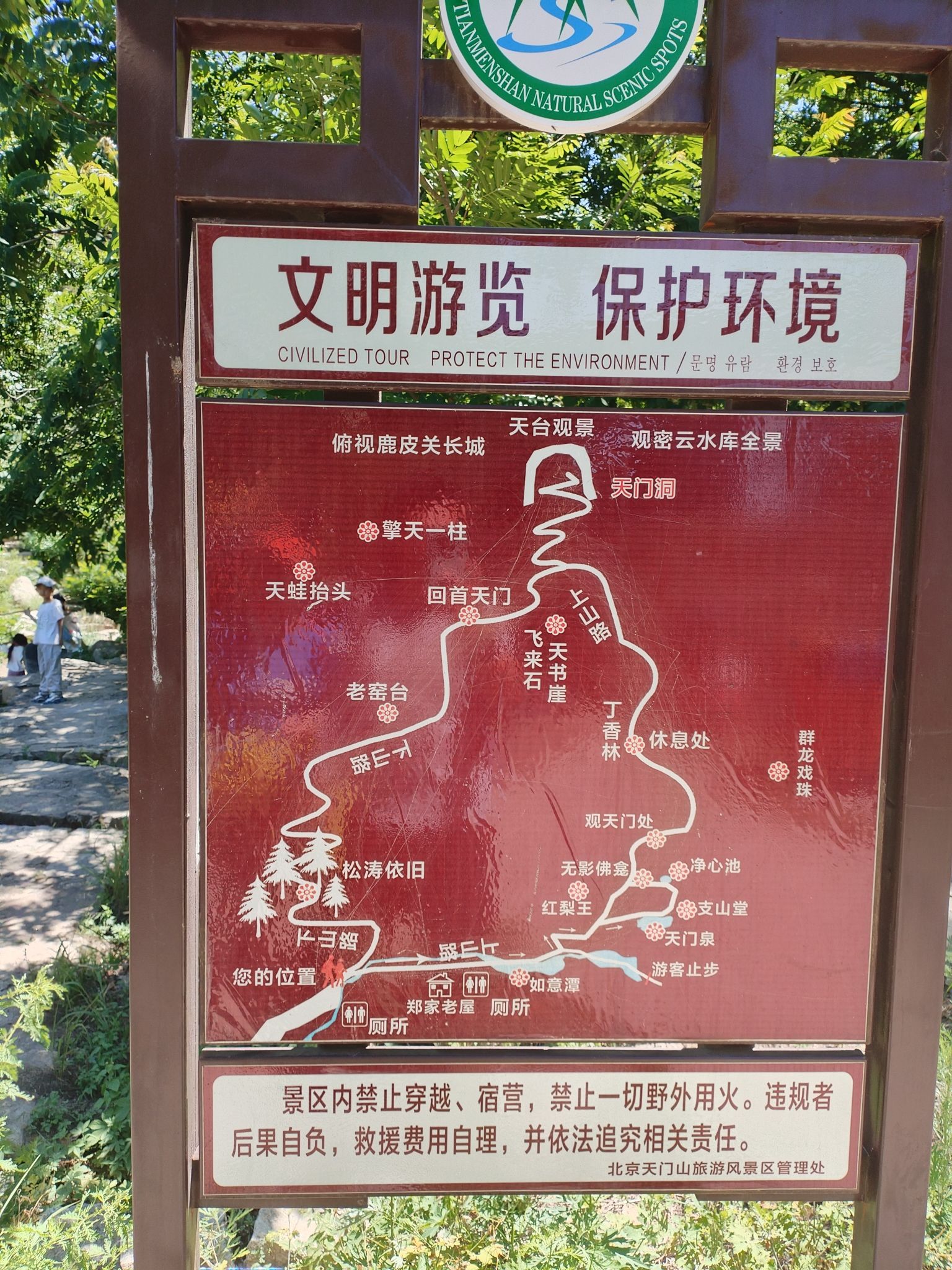 密云天门山风景区旅行图片 3