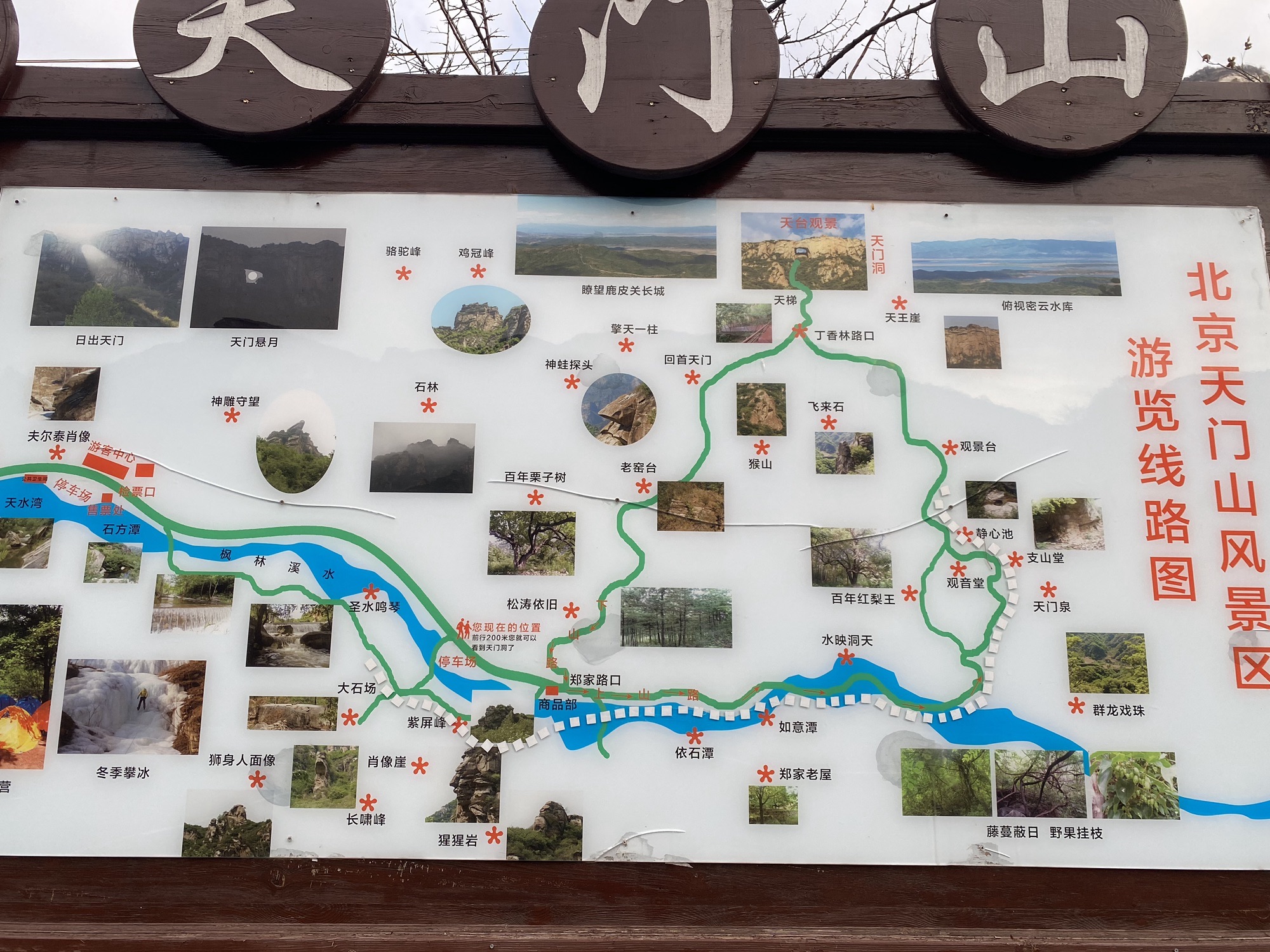 密云天门山风景区旅行图片