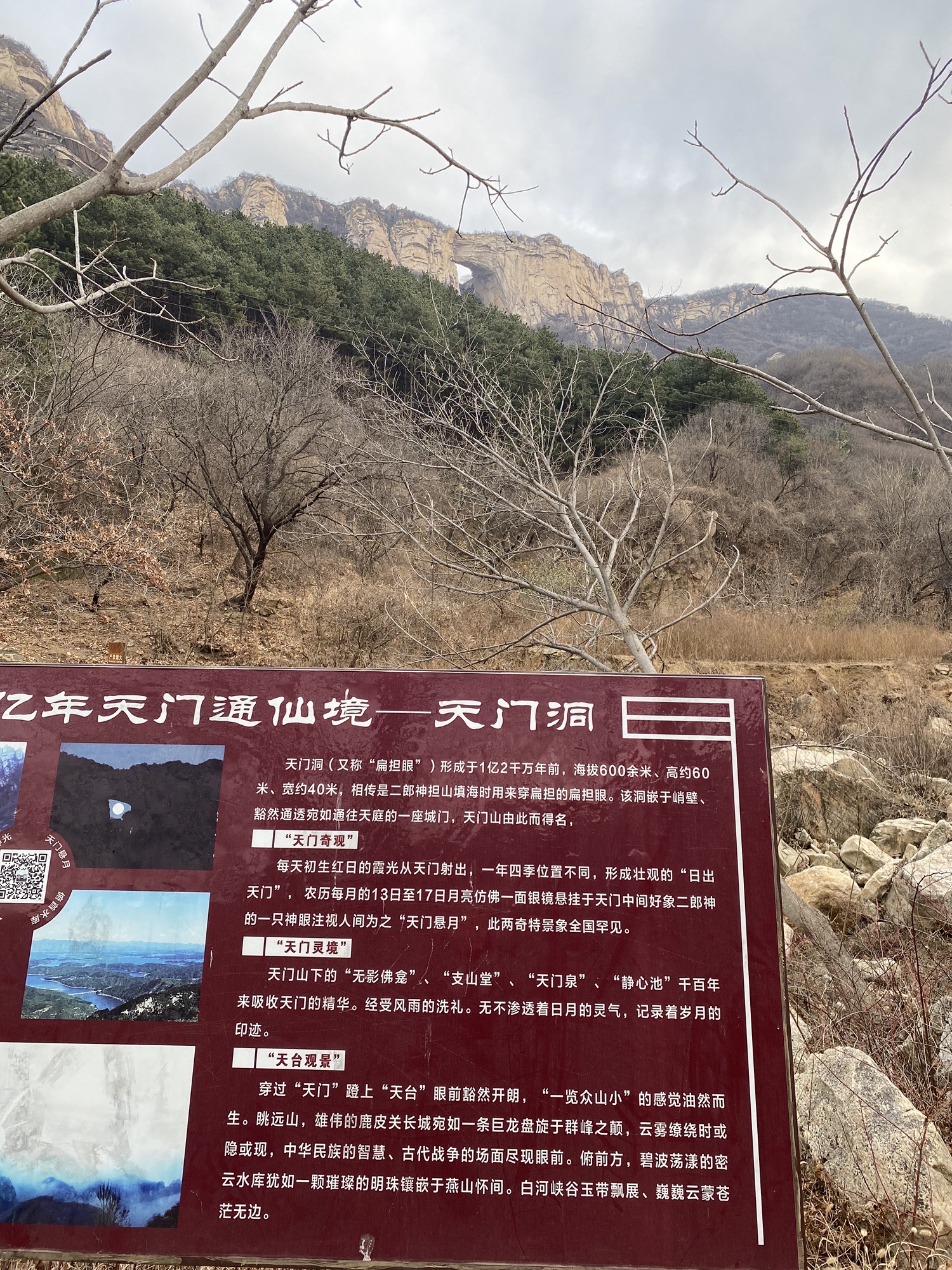 密云天门山风景区旅行图片 2