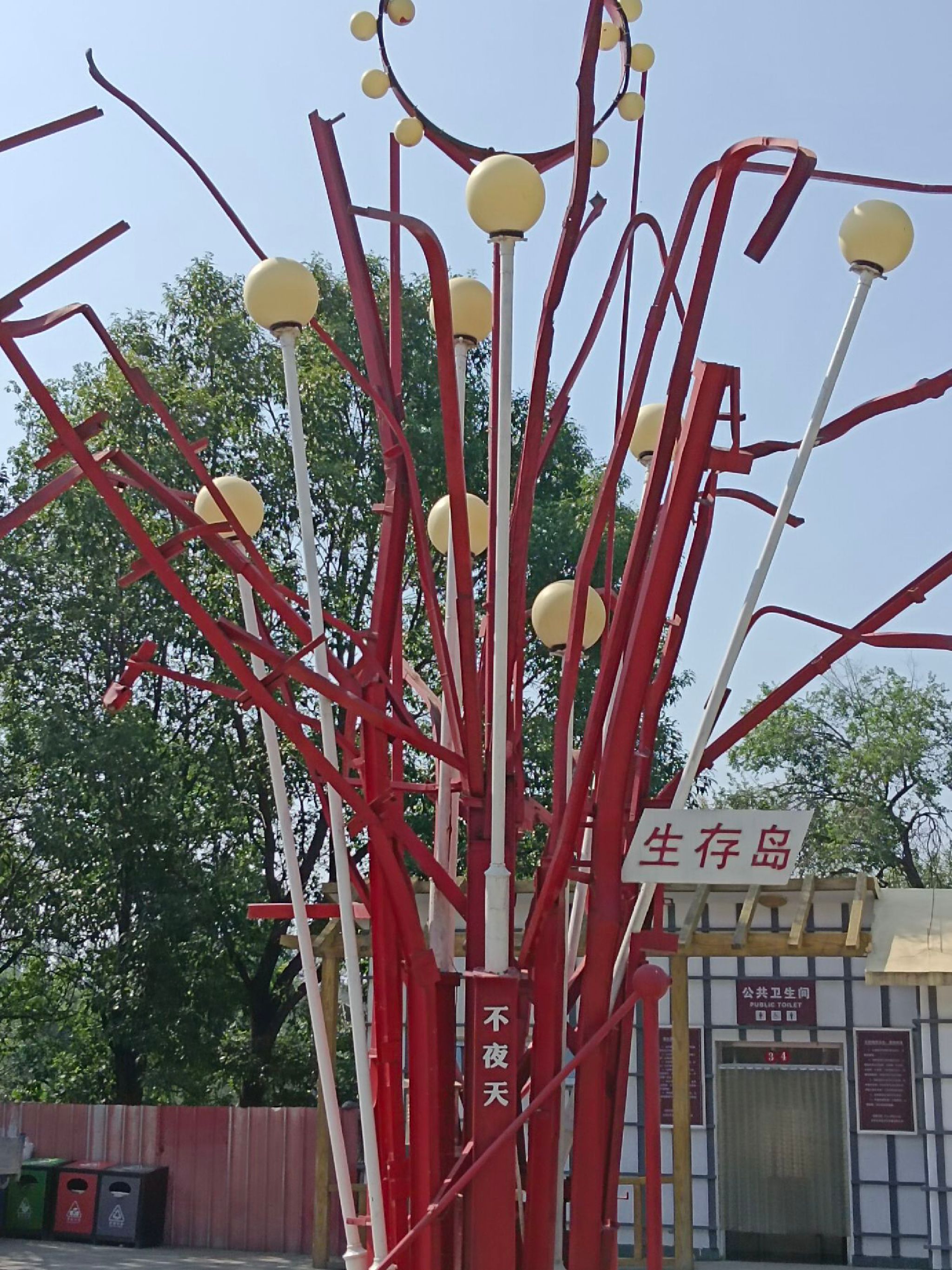 北京生存岛实践基地旅行图片 3