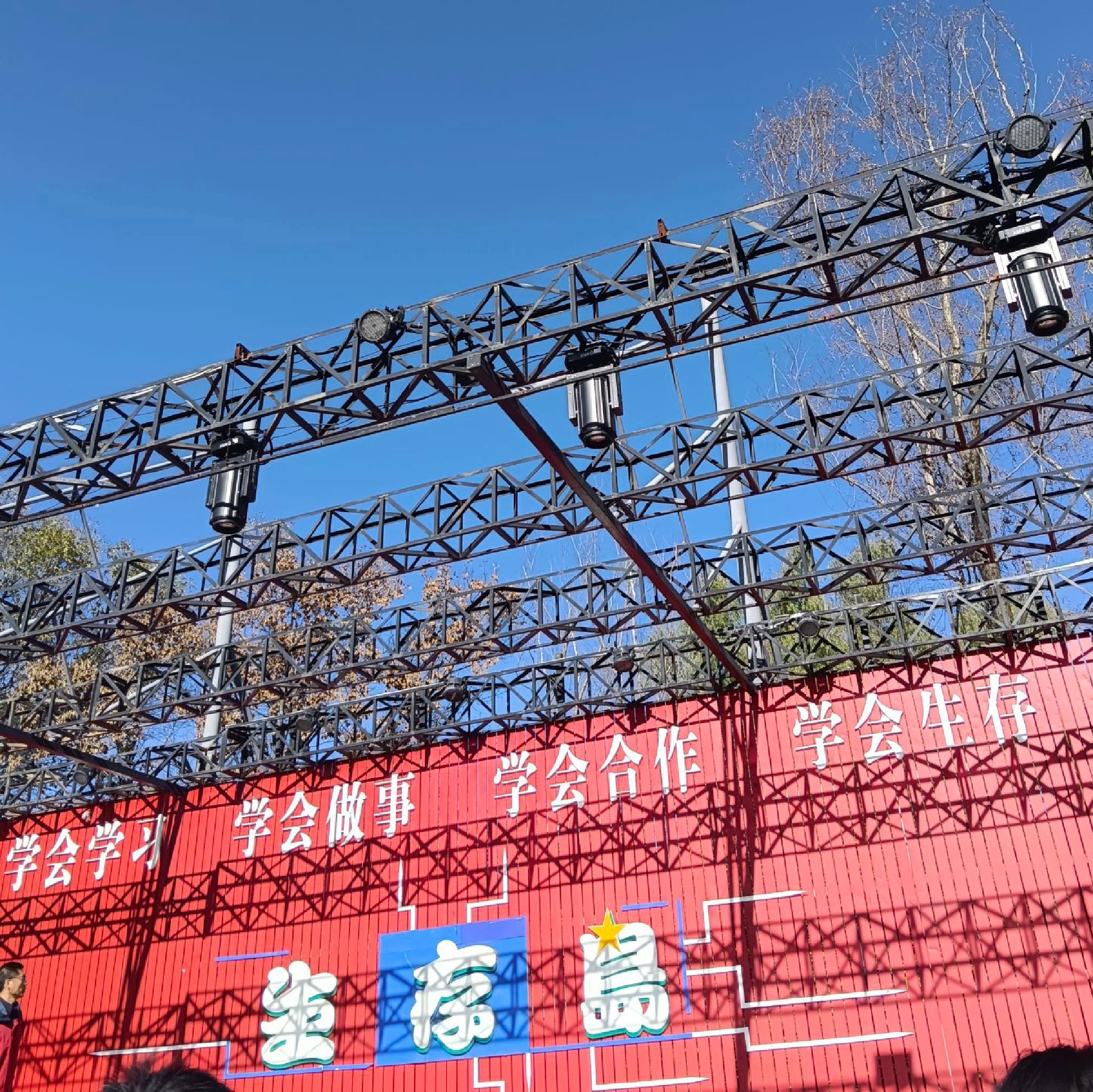 北京生存岛实践基地旅行图片 1