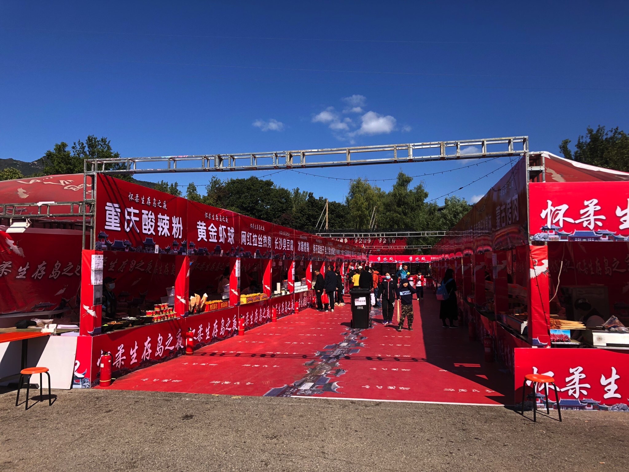 北京生存岛实践基地旅行图片 1