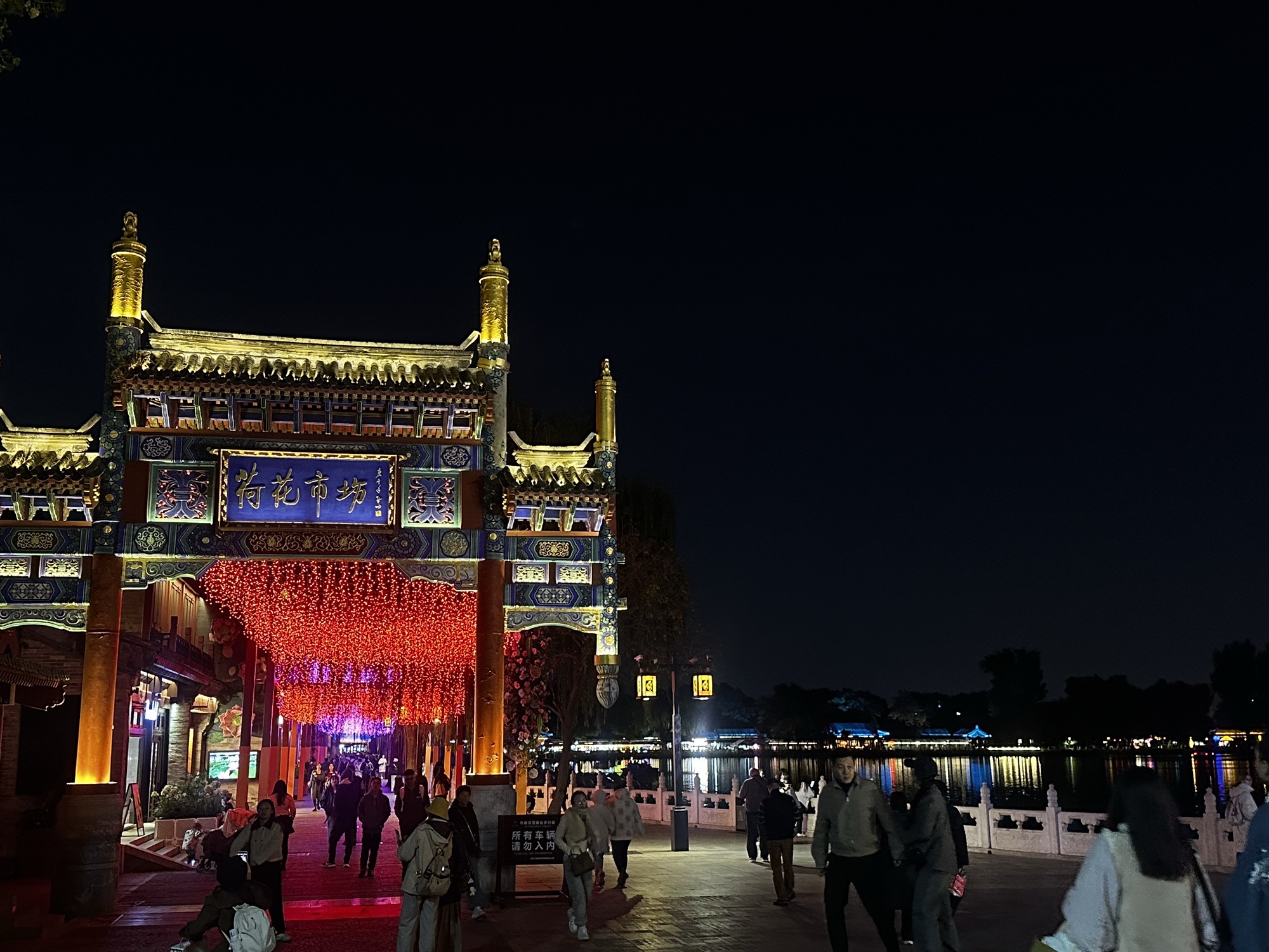 北海公园旅行图片 3