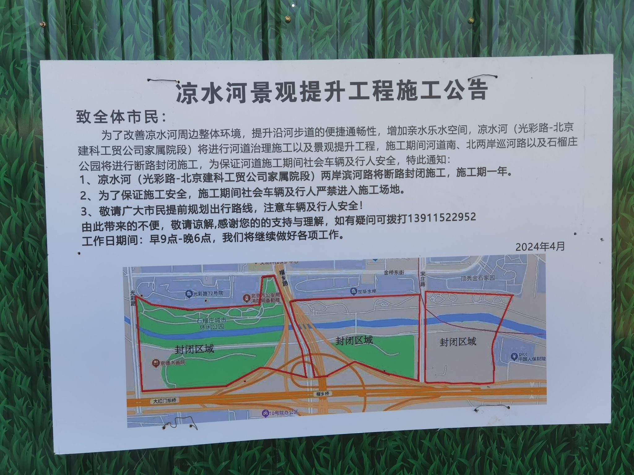 石榴庄公园旅行图片 1