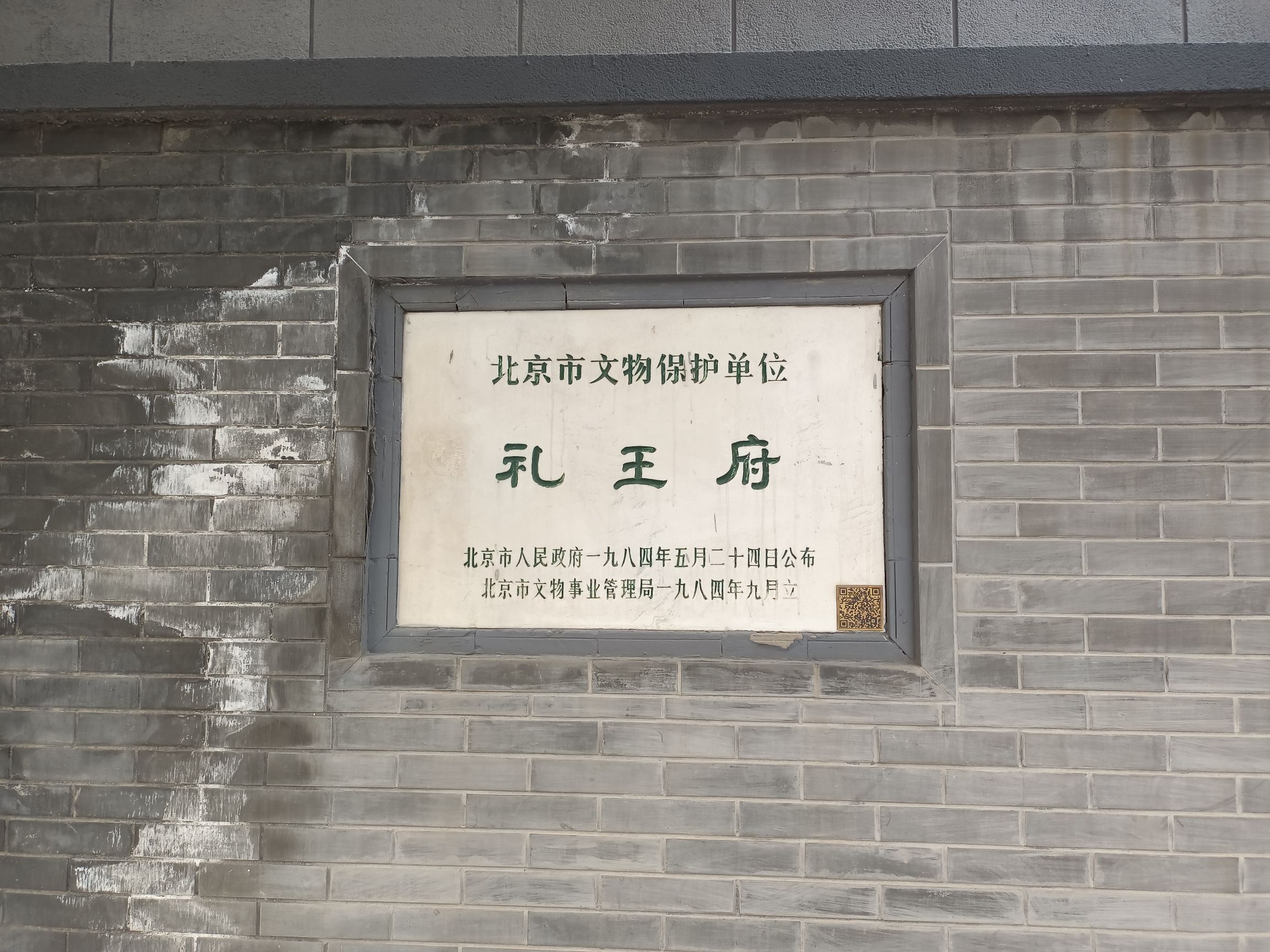 礼王府(不对外开放)旅行图片 2