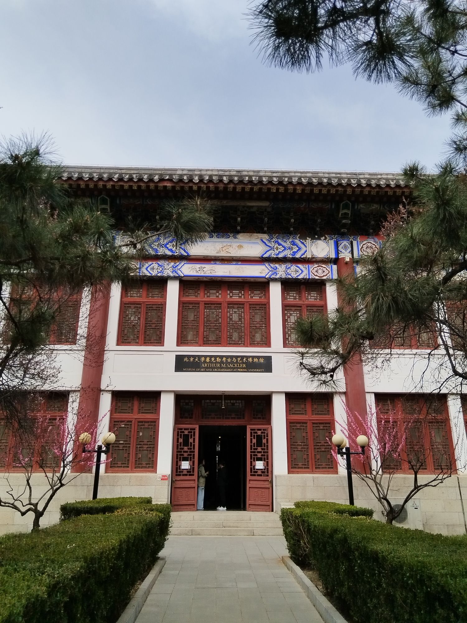 北京大学赛克勒考古与艺术博物馆