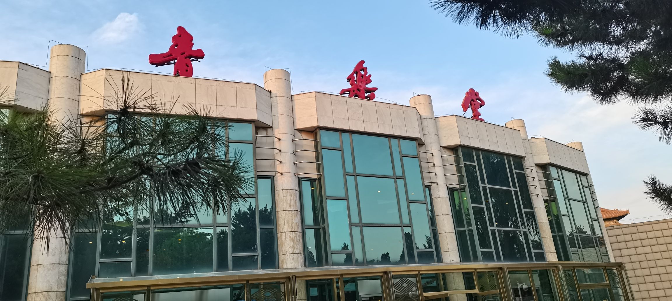 中山公园音乐堂