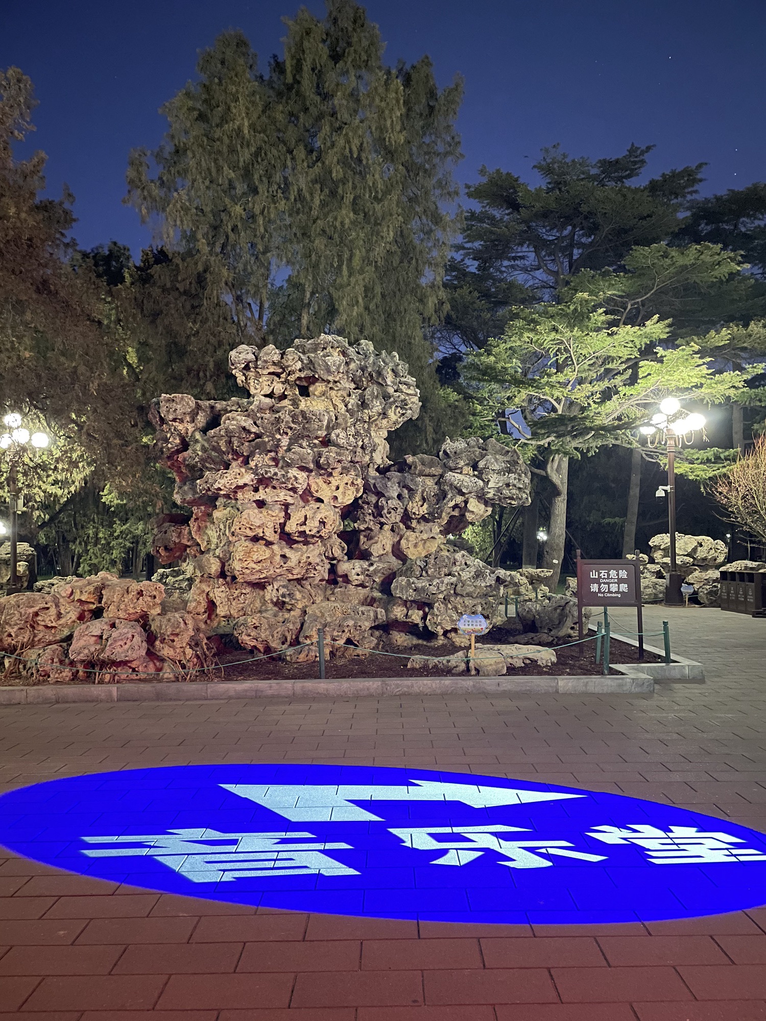 中山公园音乐堂