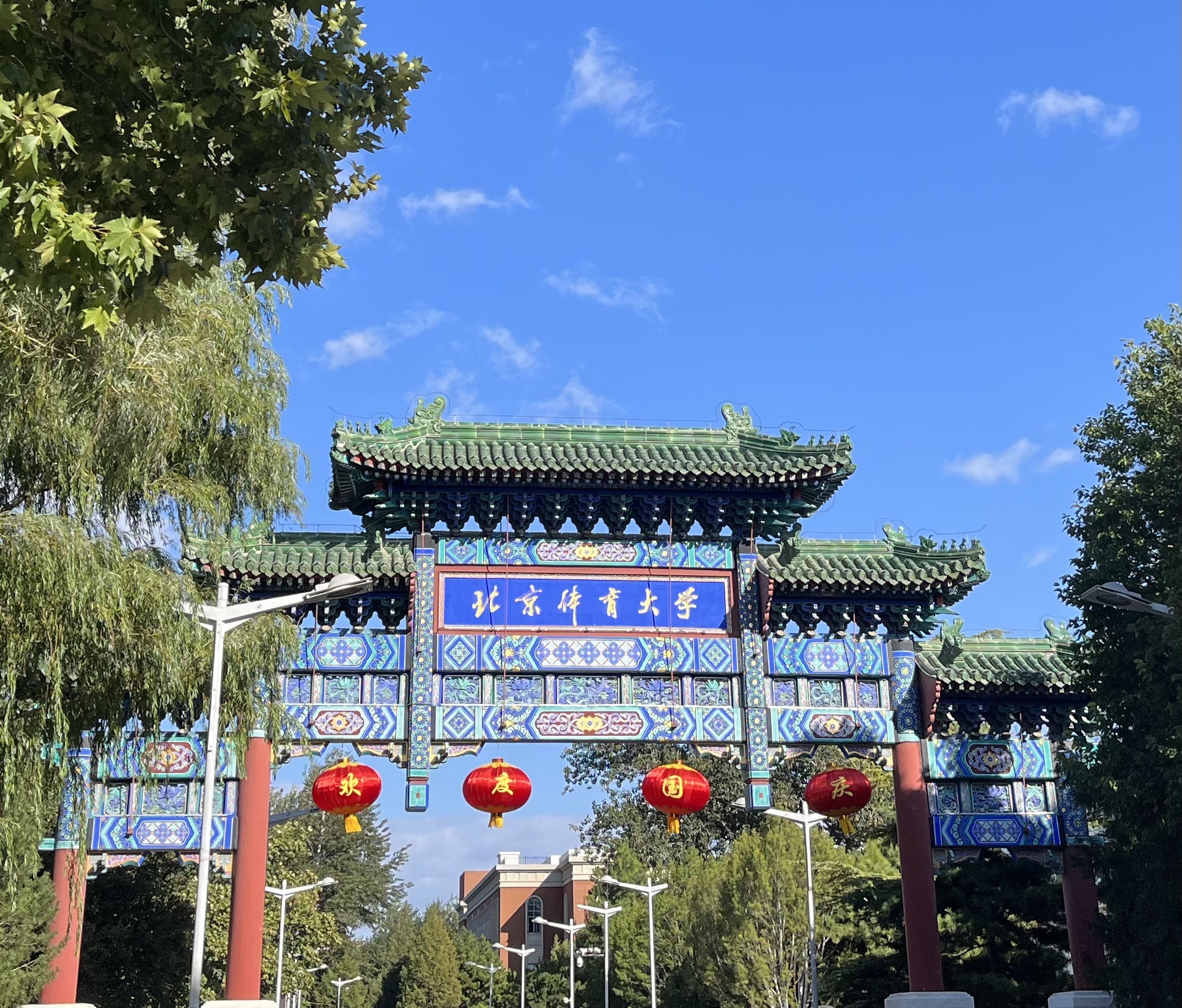 北京体育大学