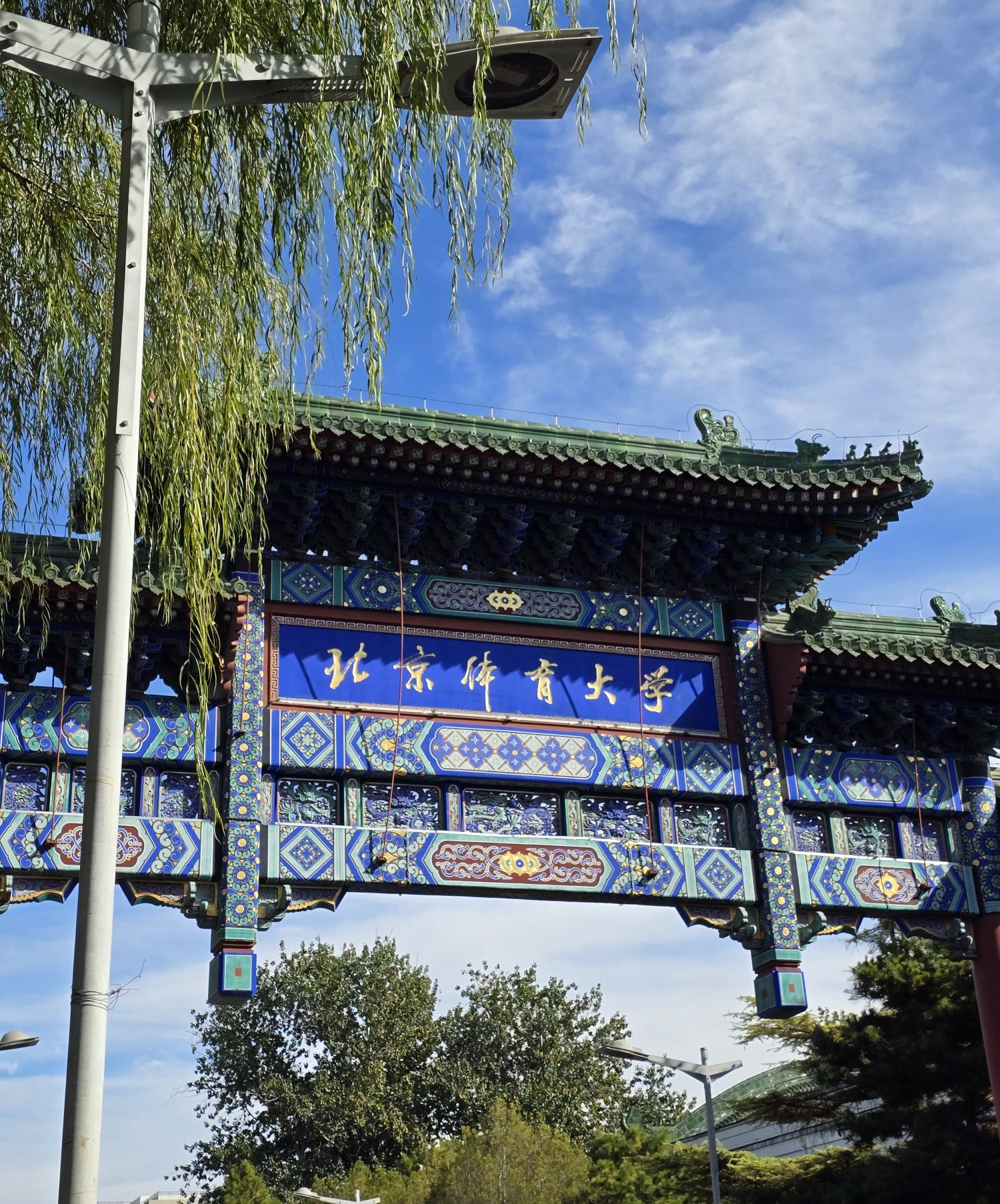 北京体育大学