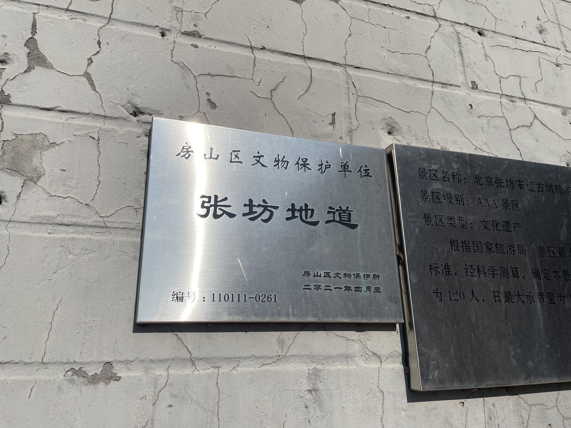 张坊宋辽古战道旅行图片 3
