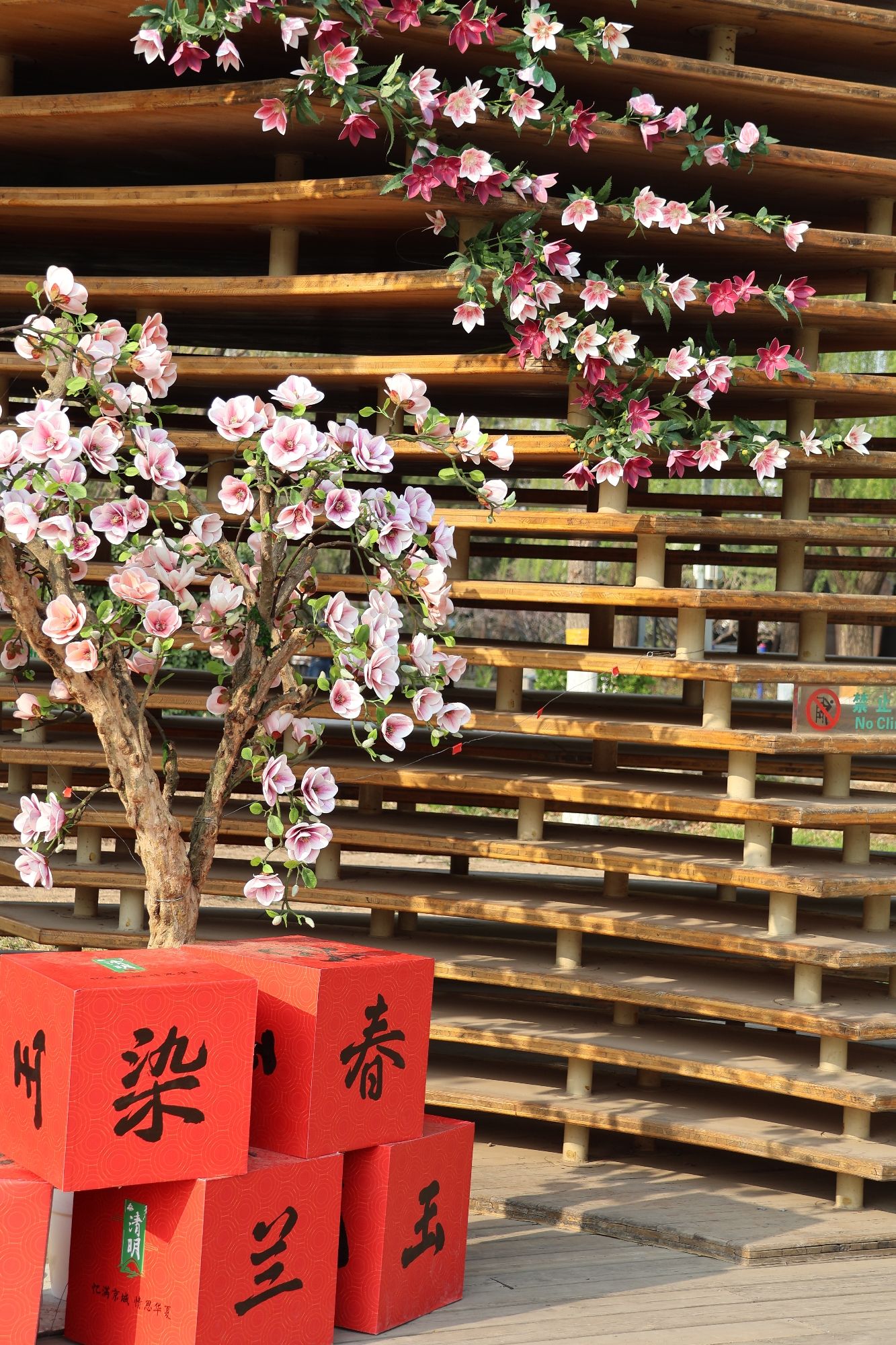 北京国际雕塑公园旅行图片 3