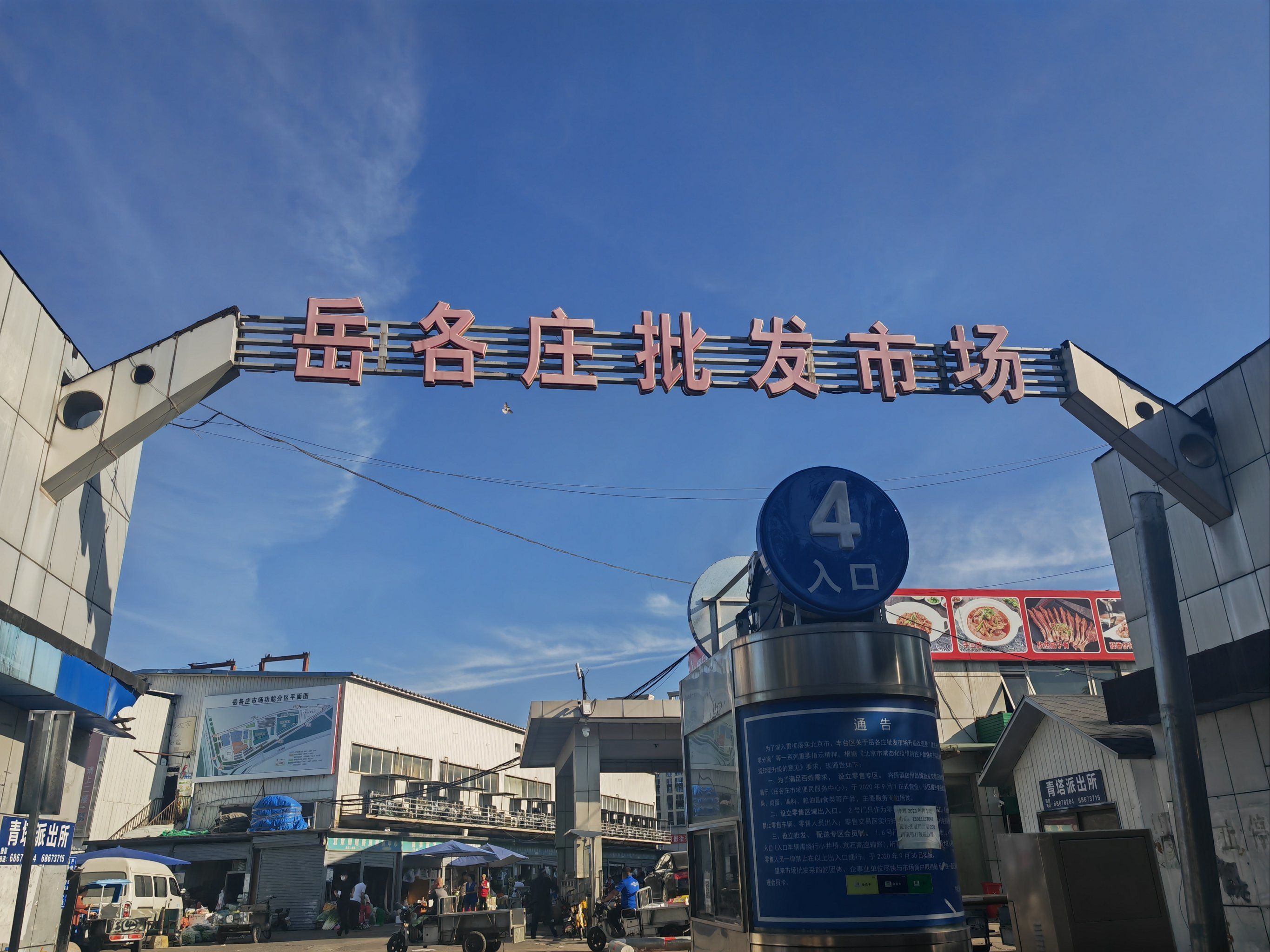 岳各庄批发市场(西四环中路辅路)