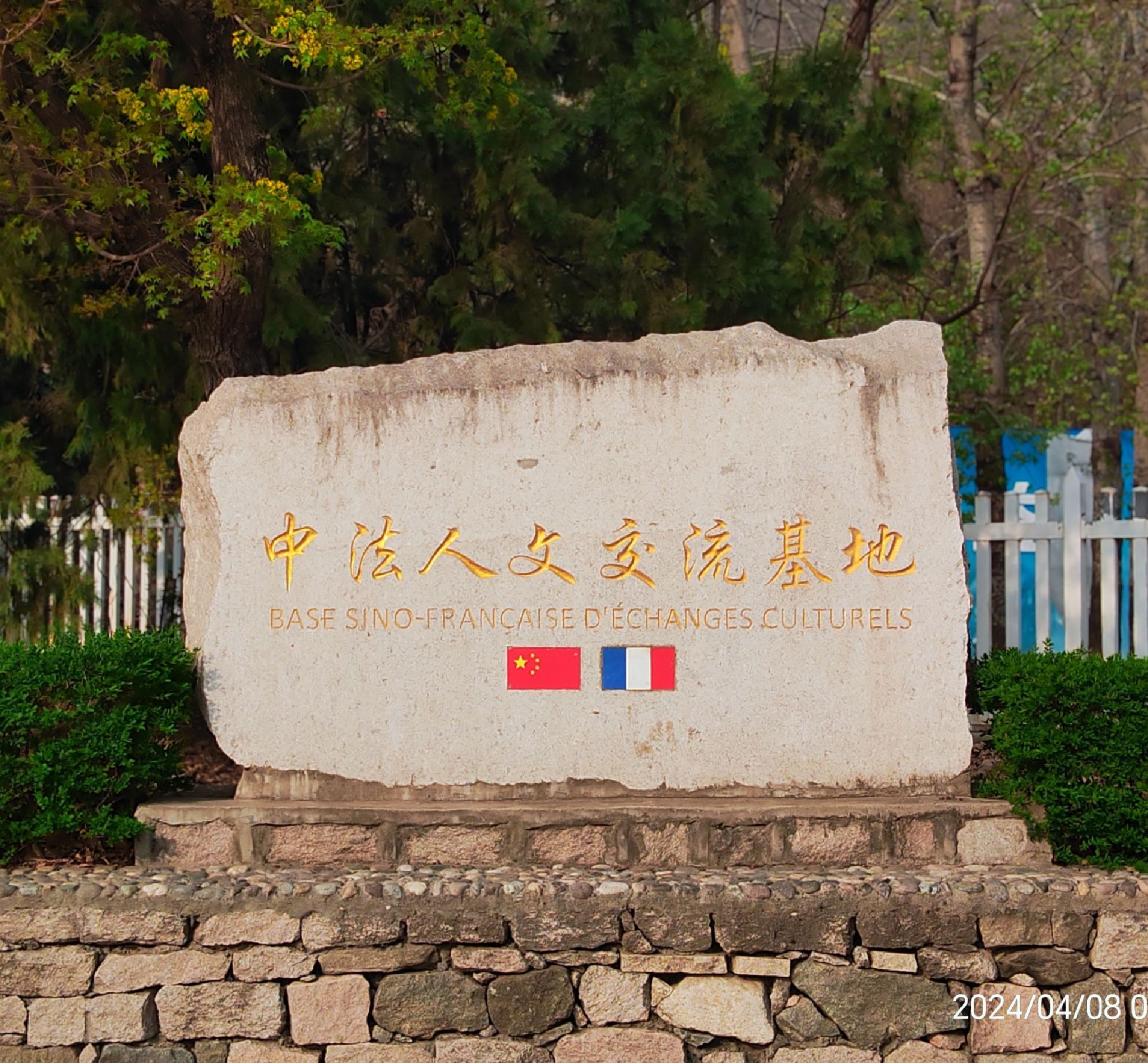 贝家花园旅行图片 2