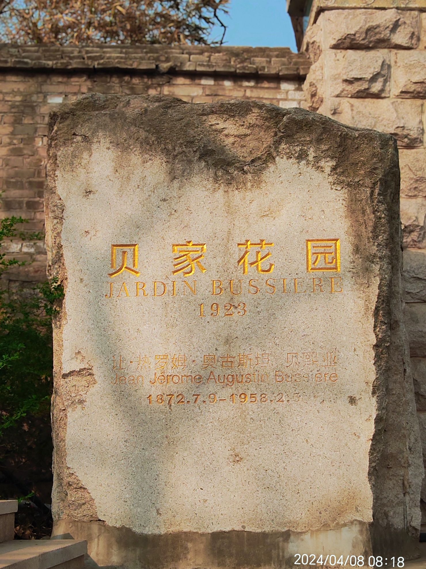 贝家花园旅行图片 3