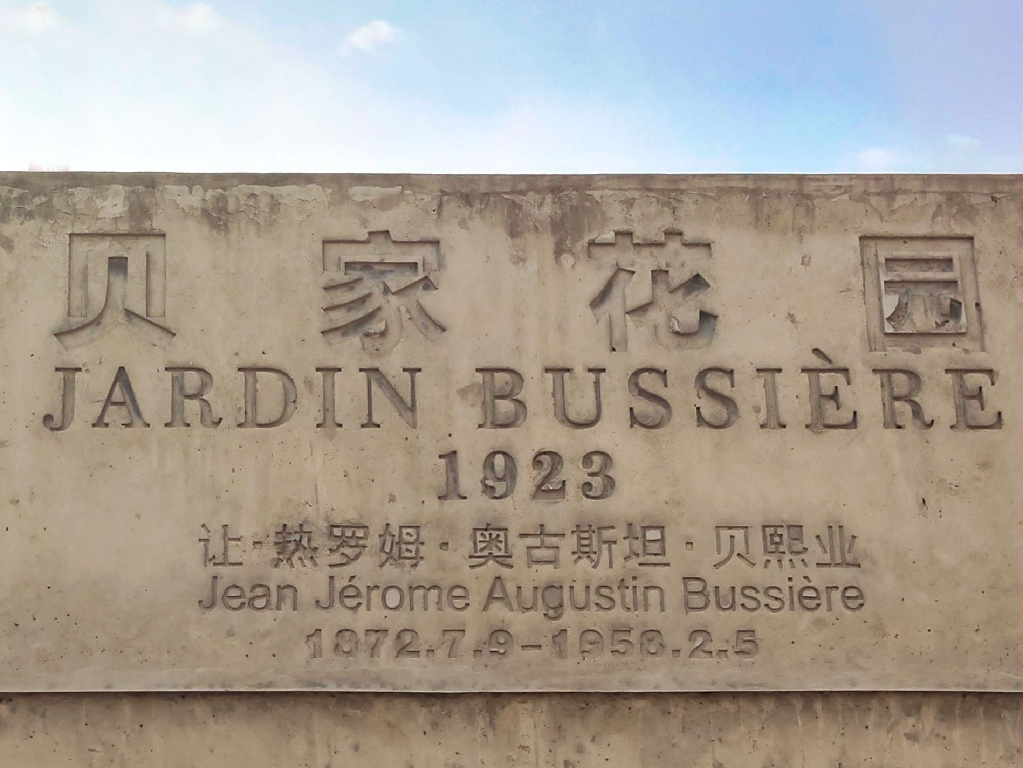 贝家花园旅行图片 1