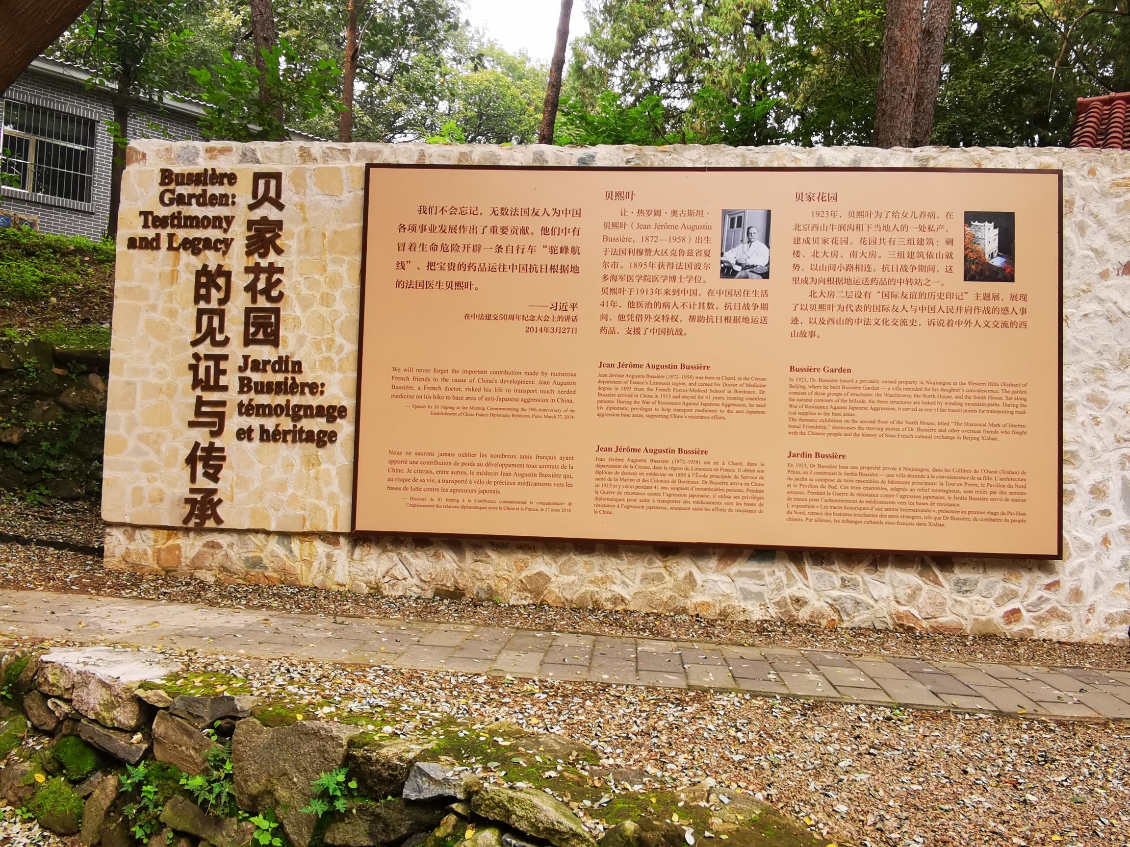 贝家花园