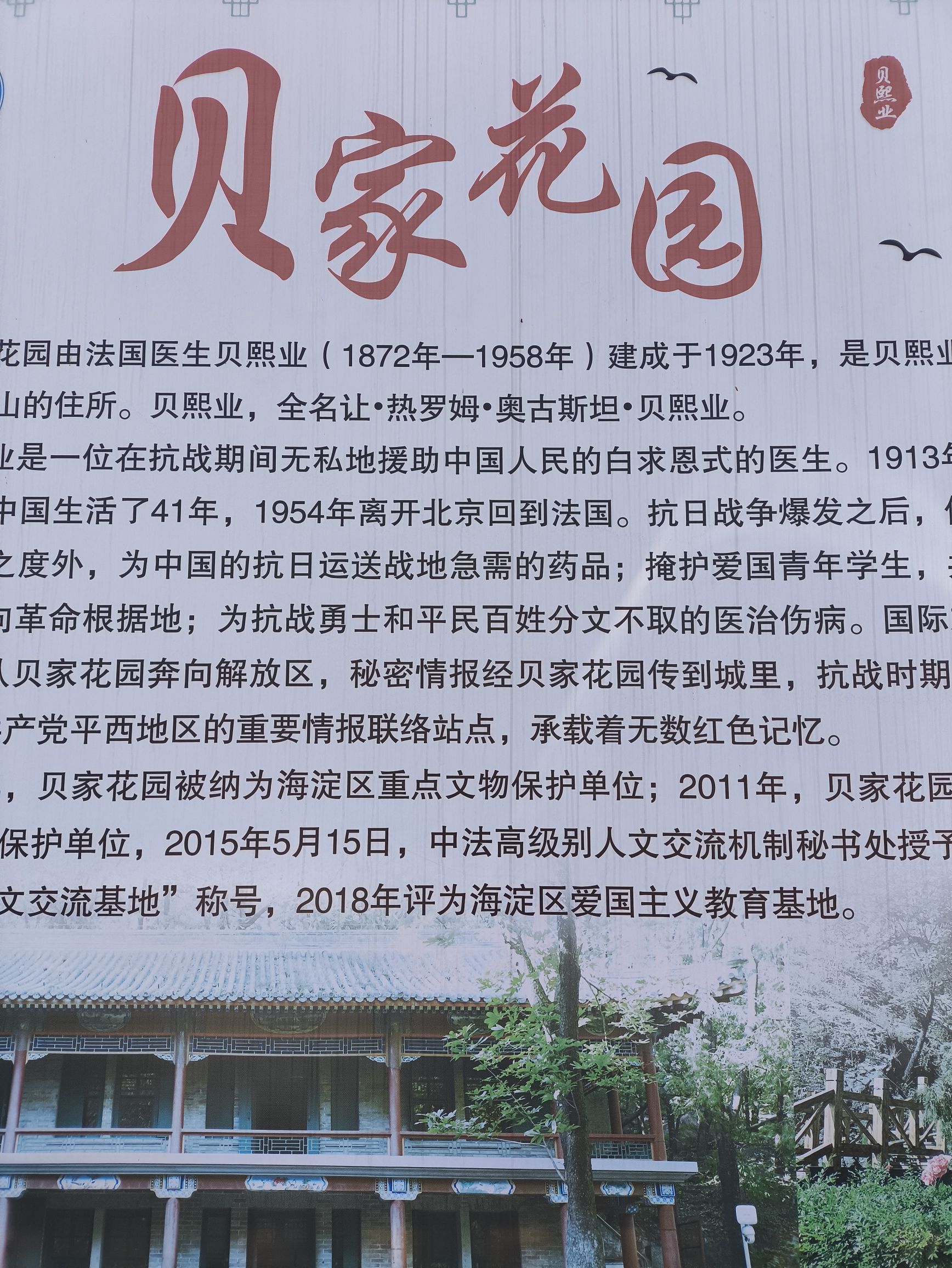 贝家花园旅行图片 1
