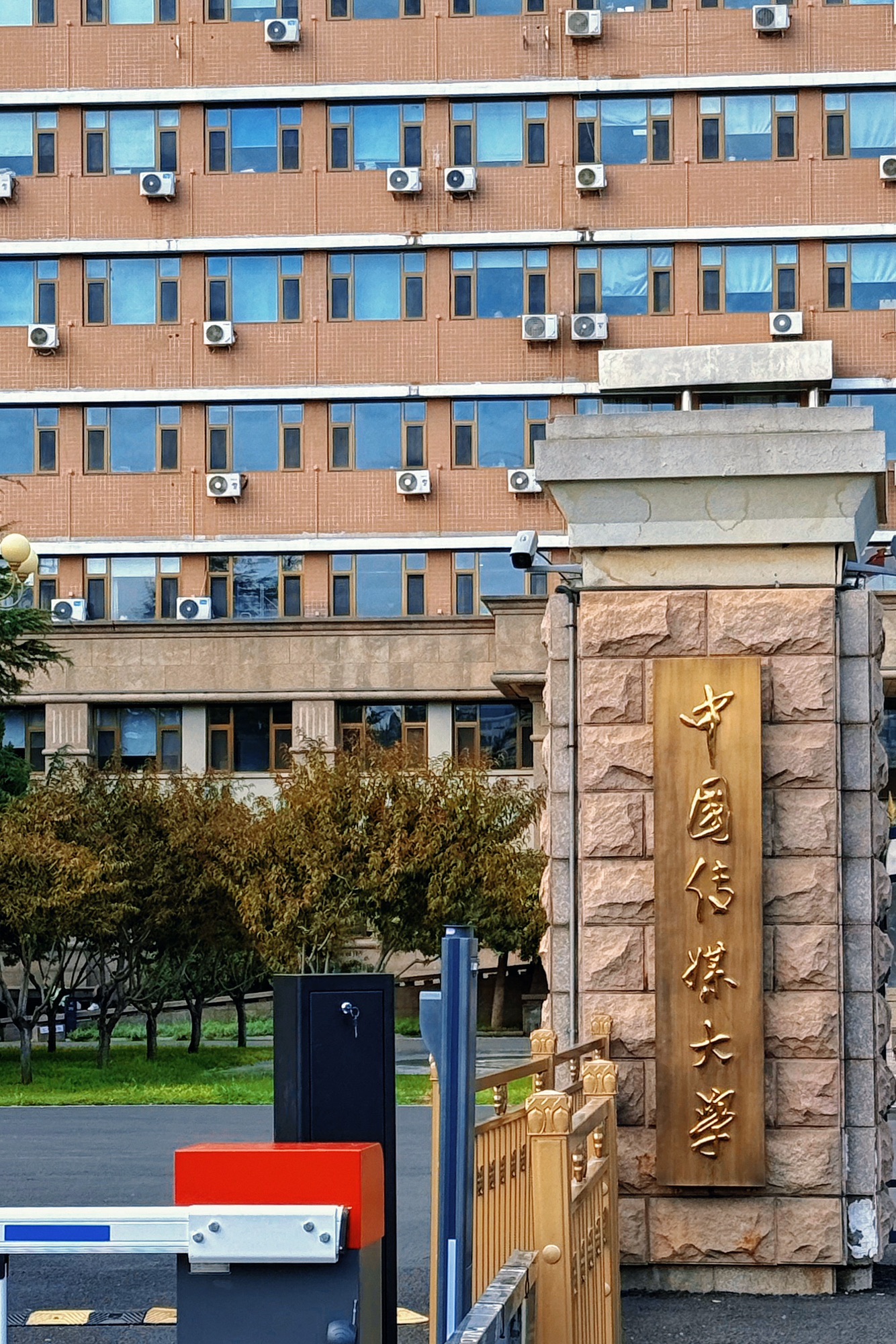 中国传媒大学
