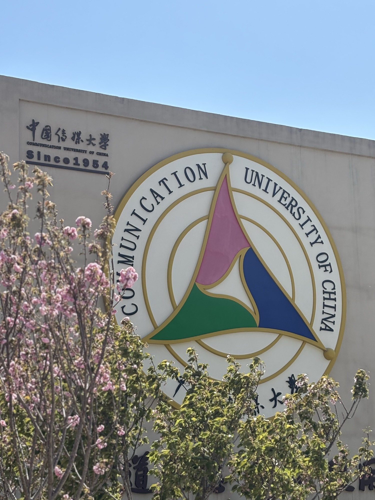 中国传媒大学