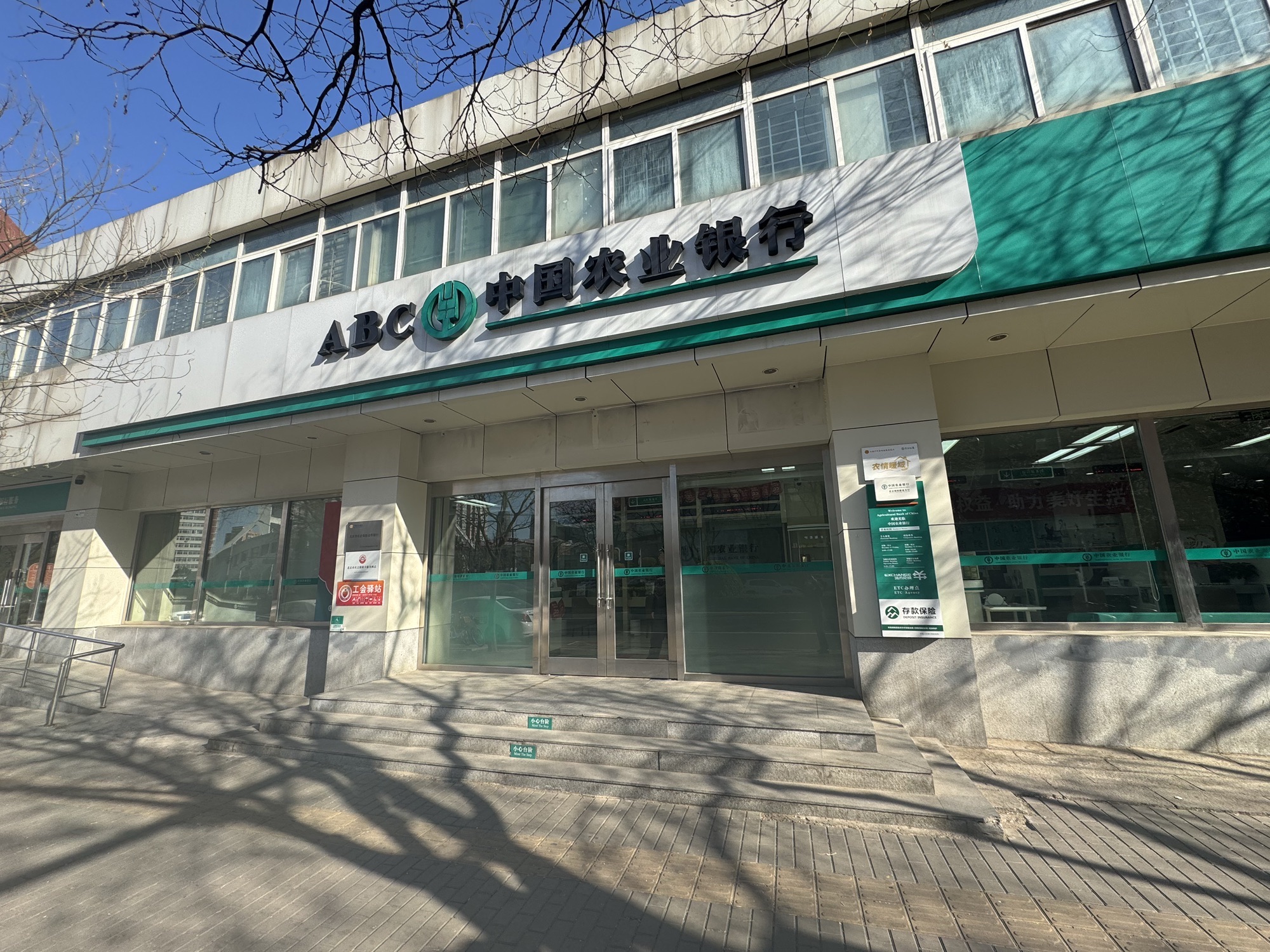 中国农业银行(北京朝阳路北支行)