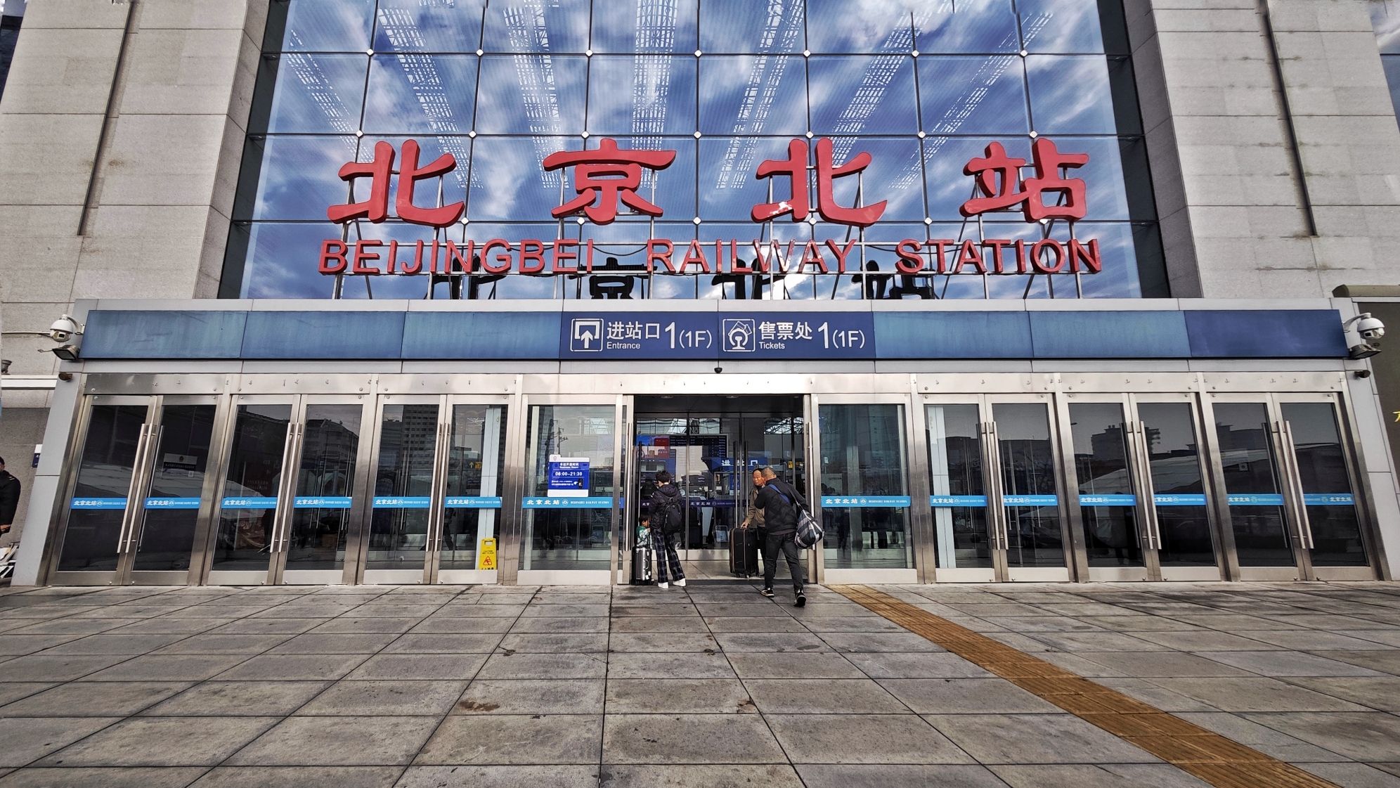 北京北站