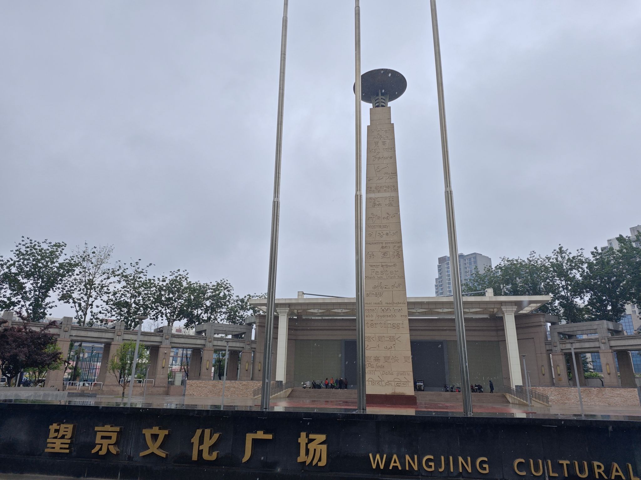 望京文化广场旅行图片 1