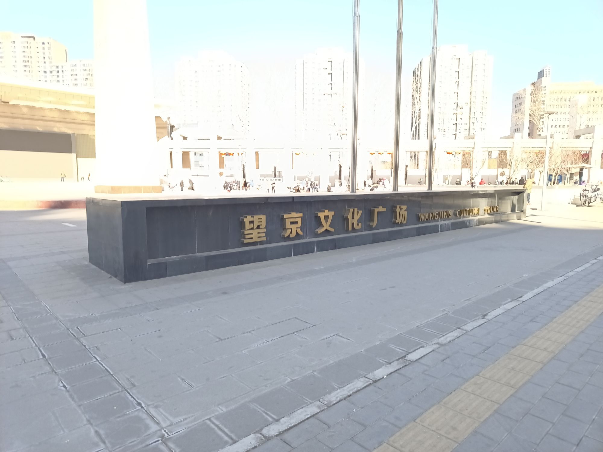 望京文化广场旅行图片 3