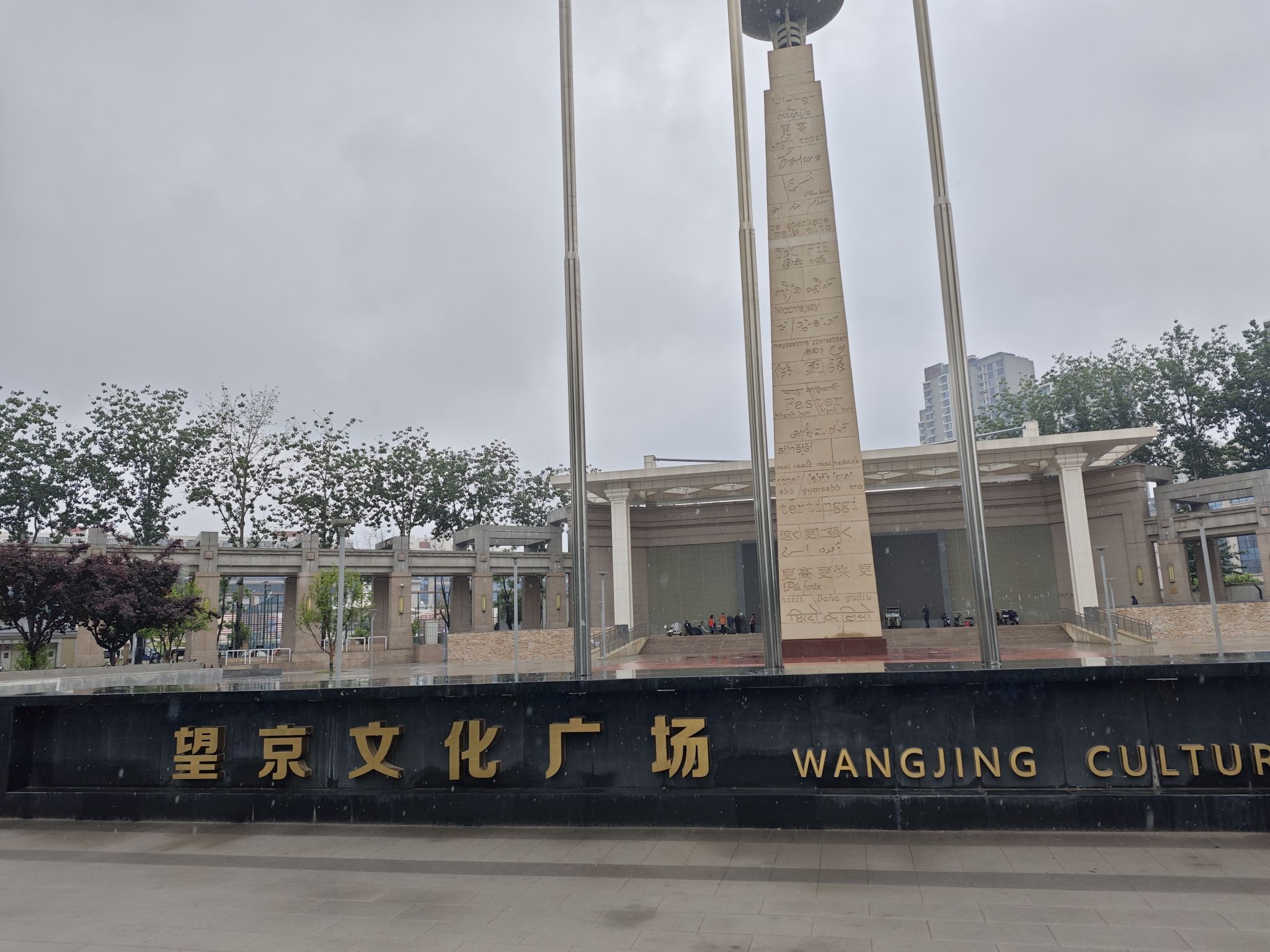 望京文化广场旅行图片 2