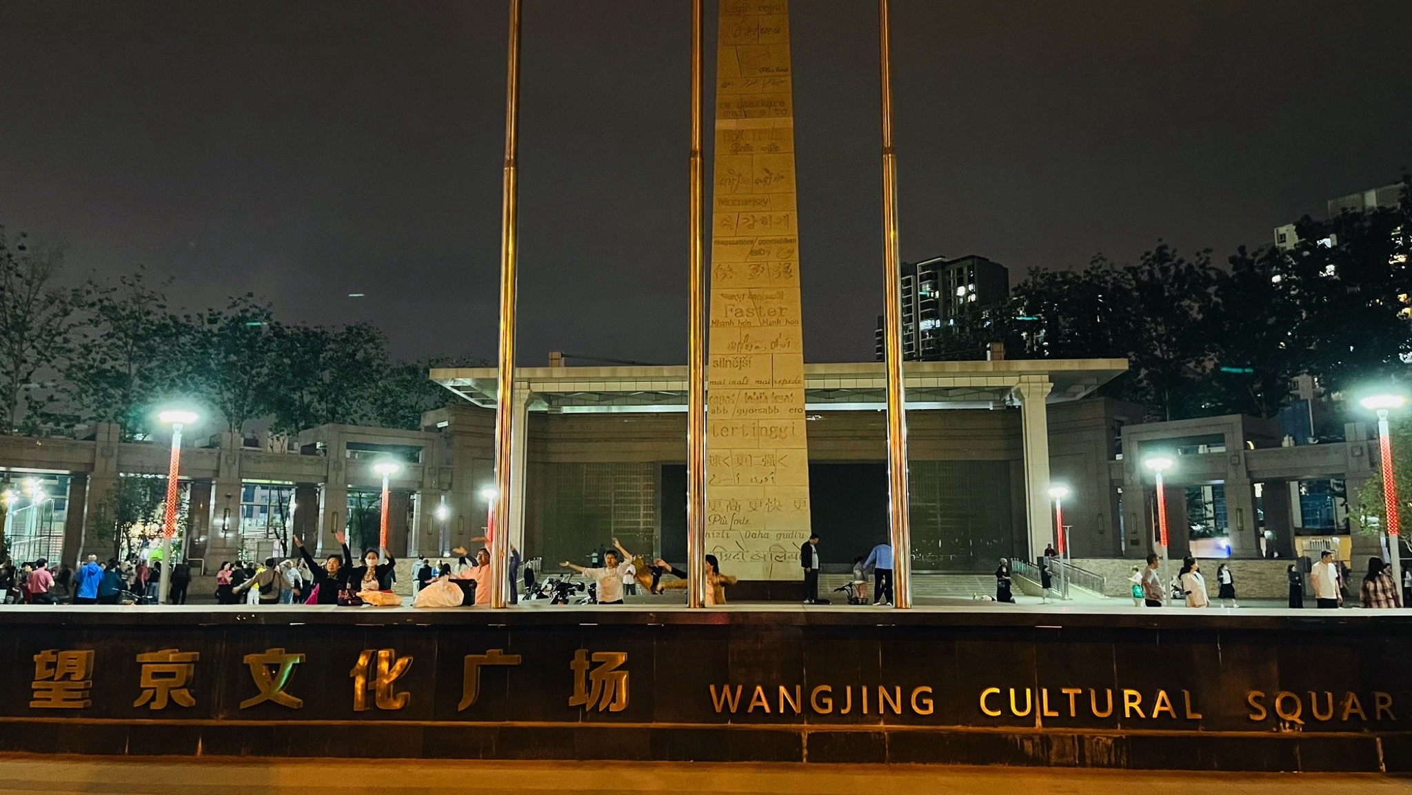 望京文化广场旅行图片 1