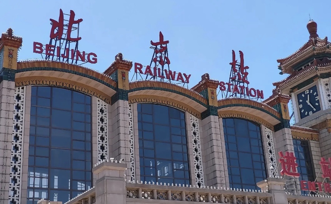 北京站