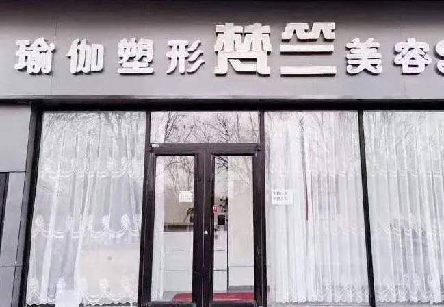 场地封面-梵竺瑜伽美容会所(流星花园店)