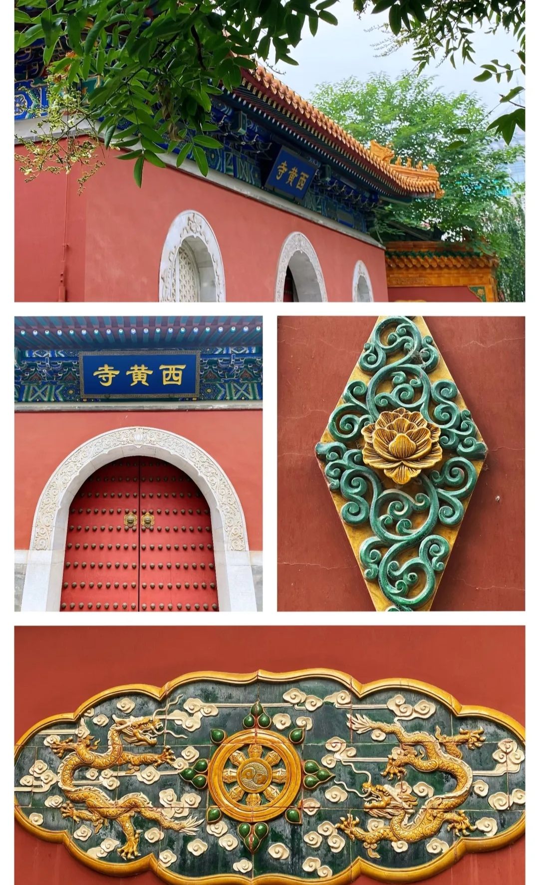 西黄寺