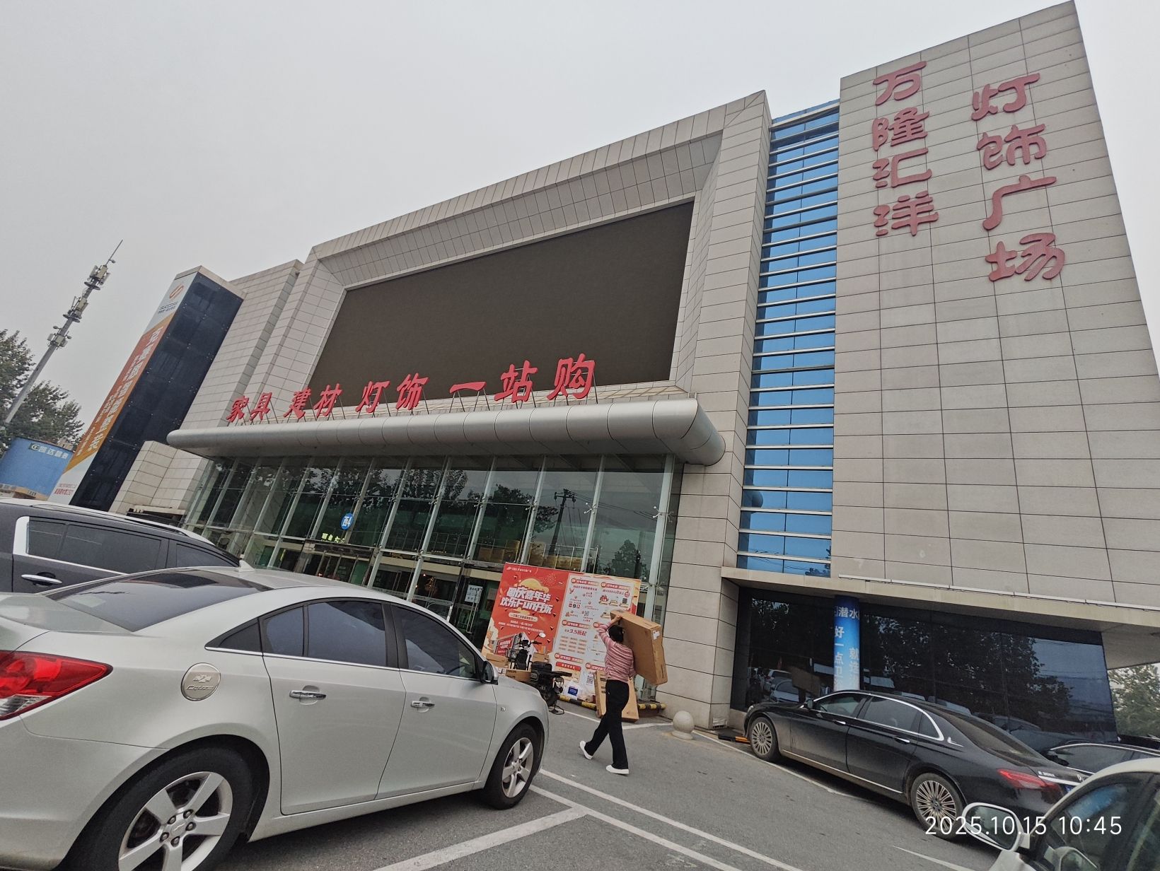 万隆汇洋家居灯饰广场