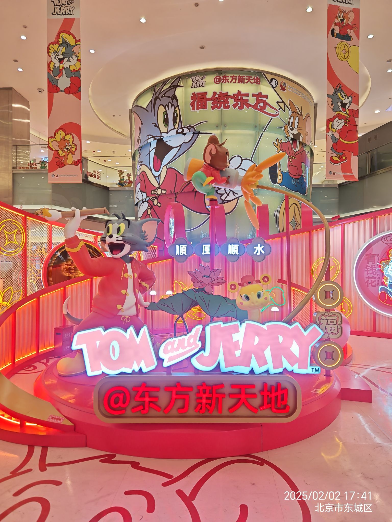 北京东方新天地