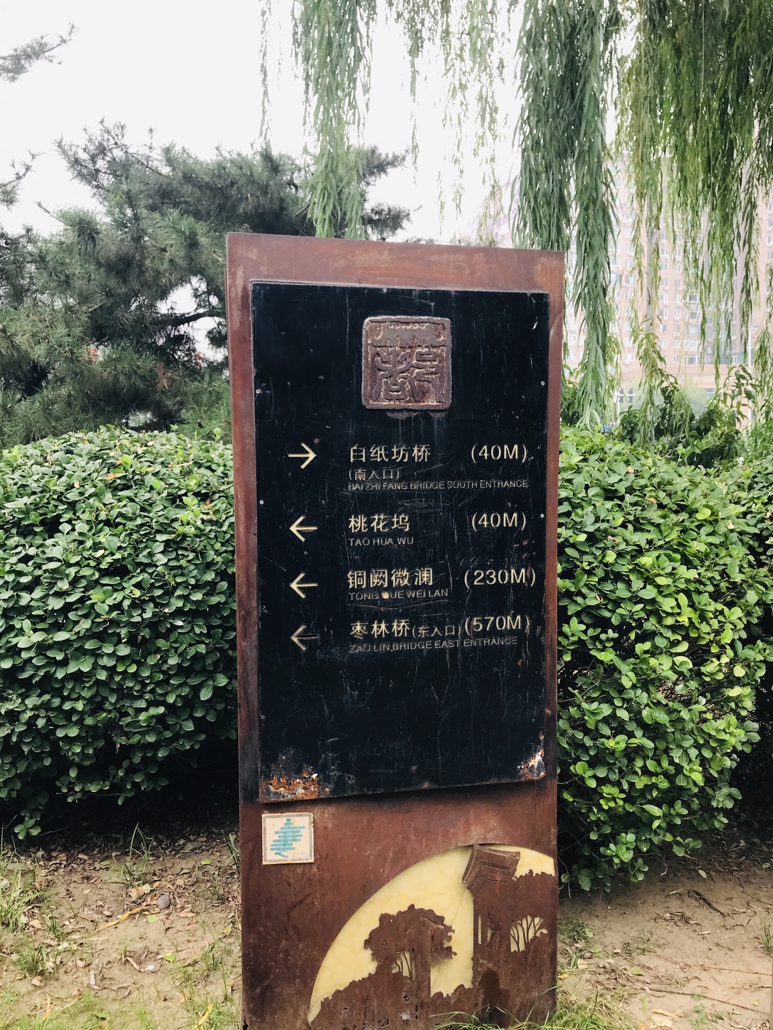 北京滨河公园旅行图片 1