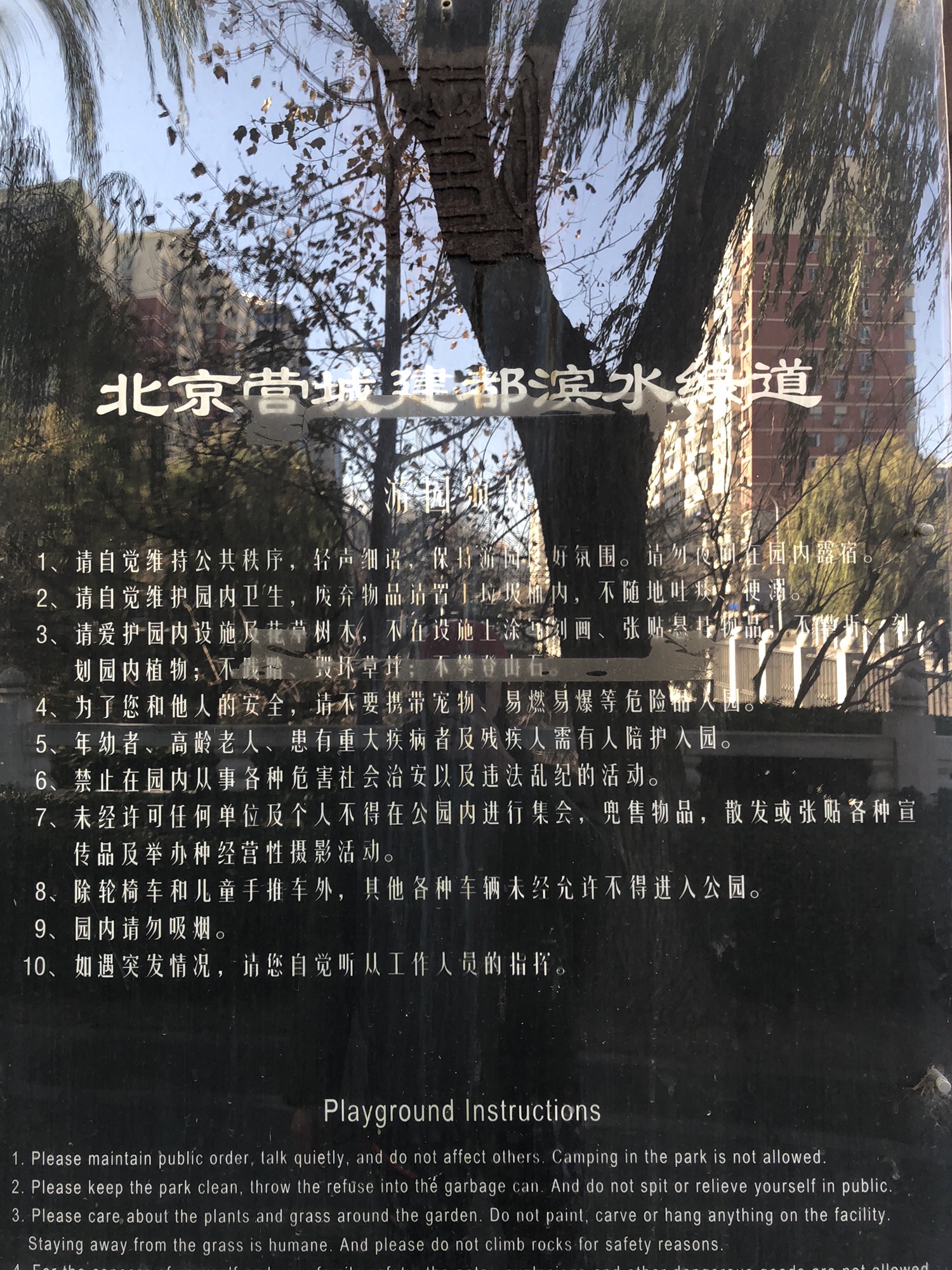 北京滨河公园旅行图片 3