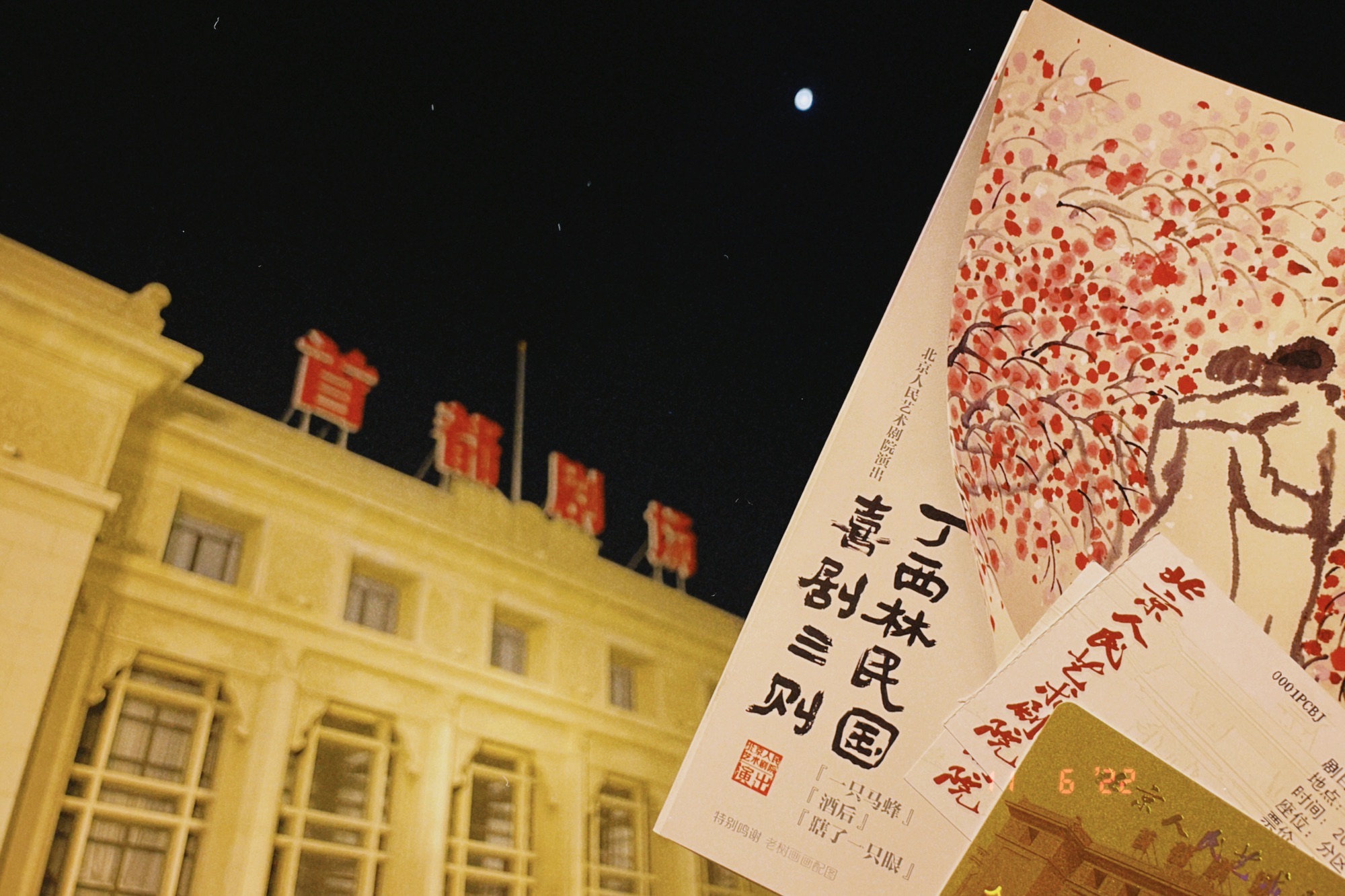 场地封面-人艺实验剧场