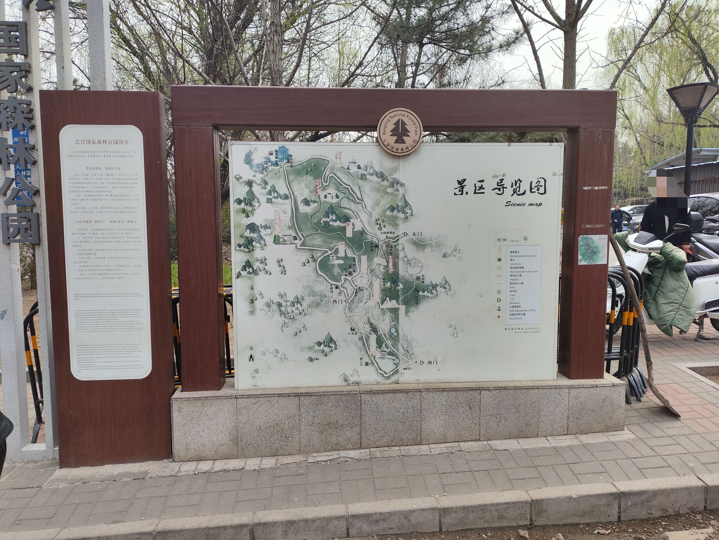 北宫国家森林公园旅行图片 1