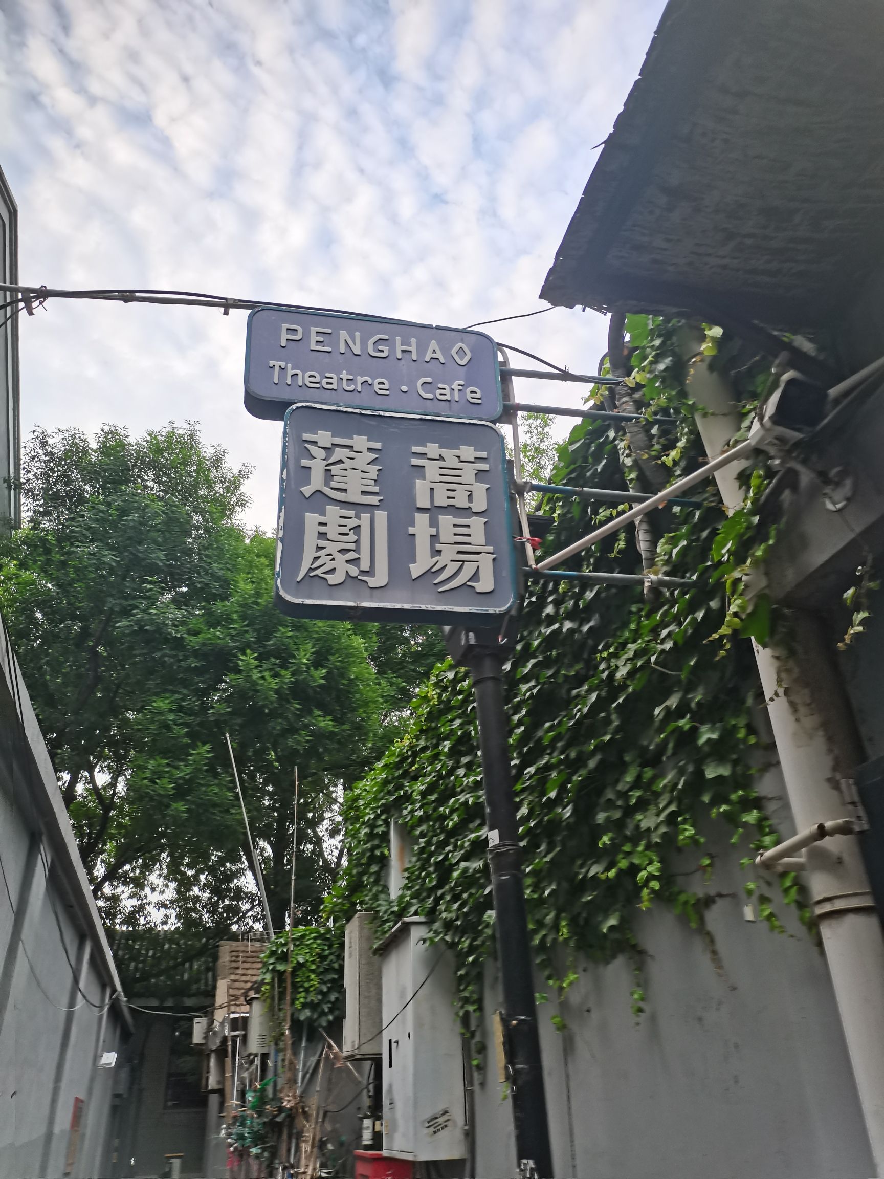 场地封面-蓬蒿剧场