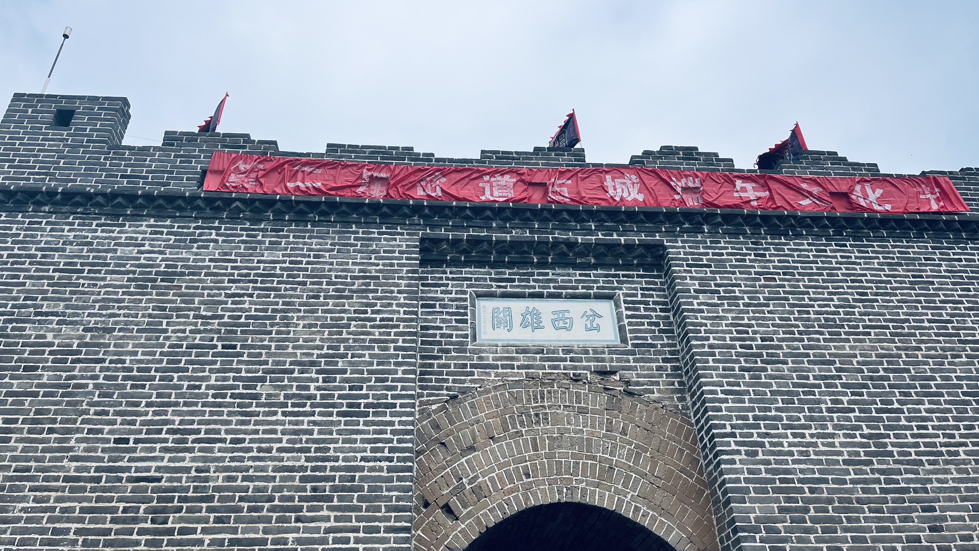 岔道古城民俗旅游度假区旅行图片 2