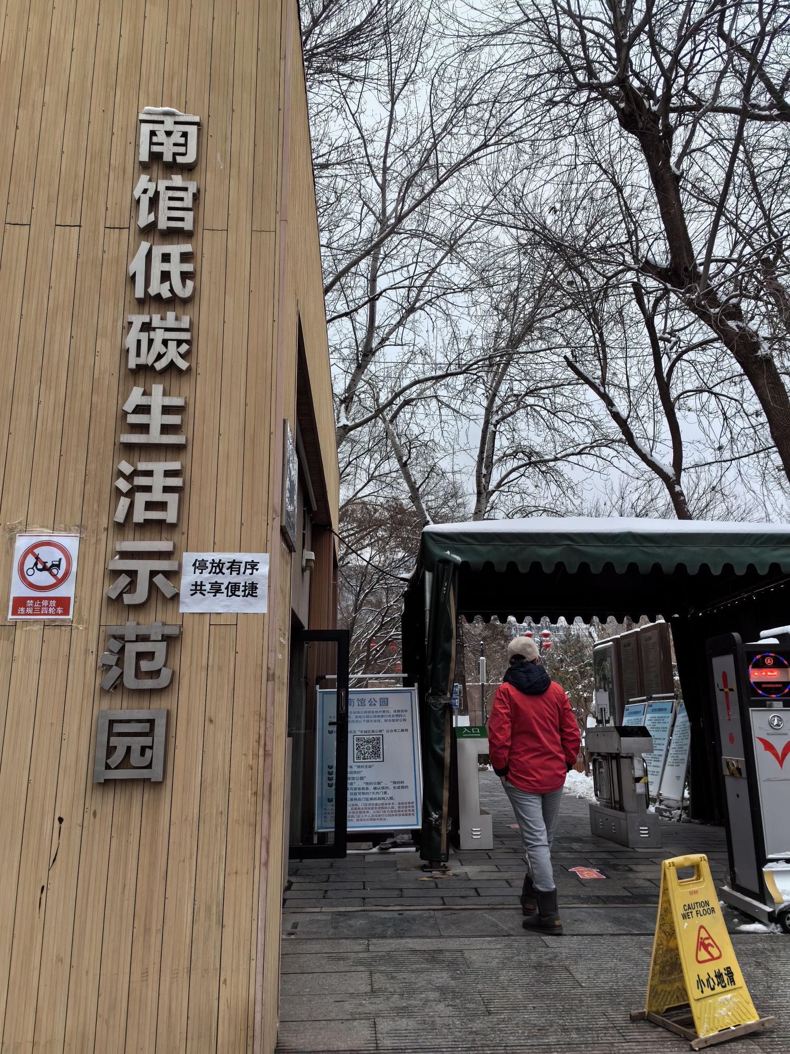 南馆公园旅行图片 1
