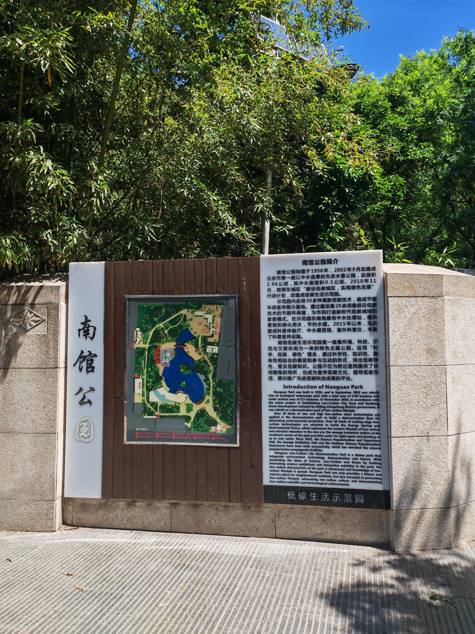 南馆公园
