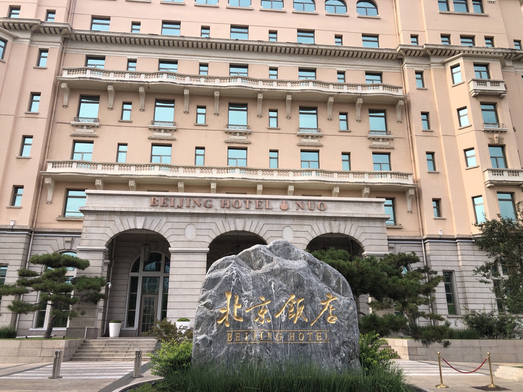北京饭店诺金