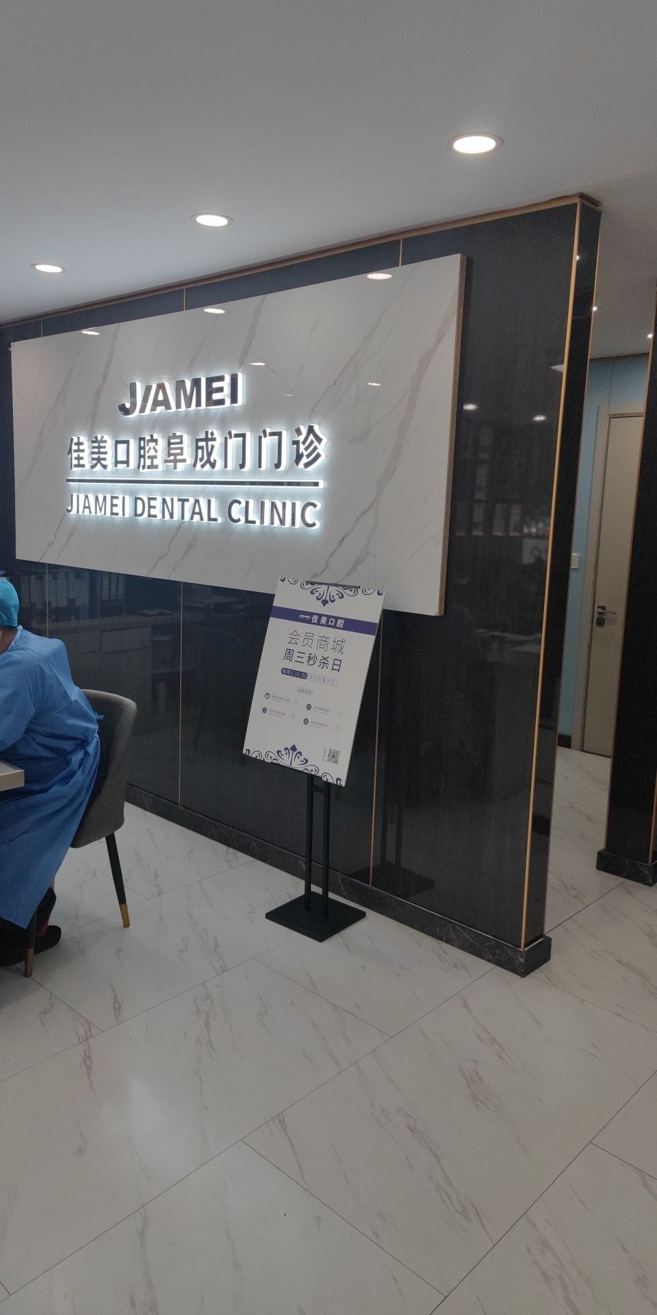 佳美口腔(阜外店)
