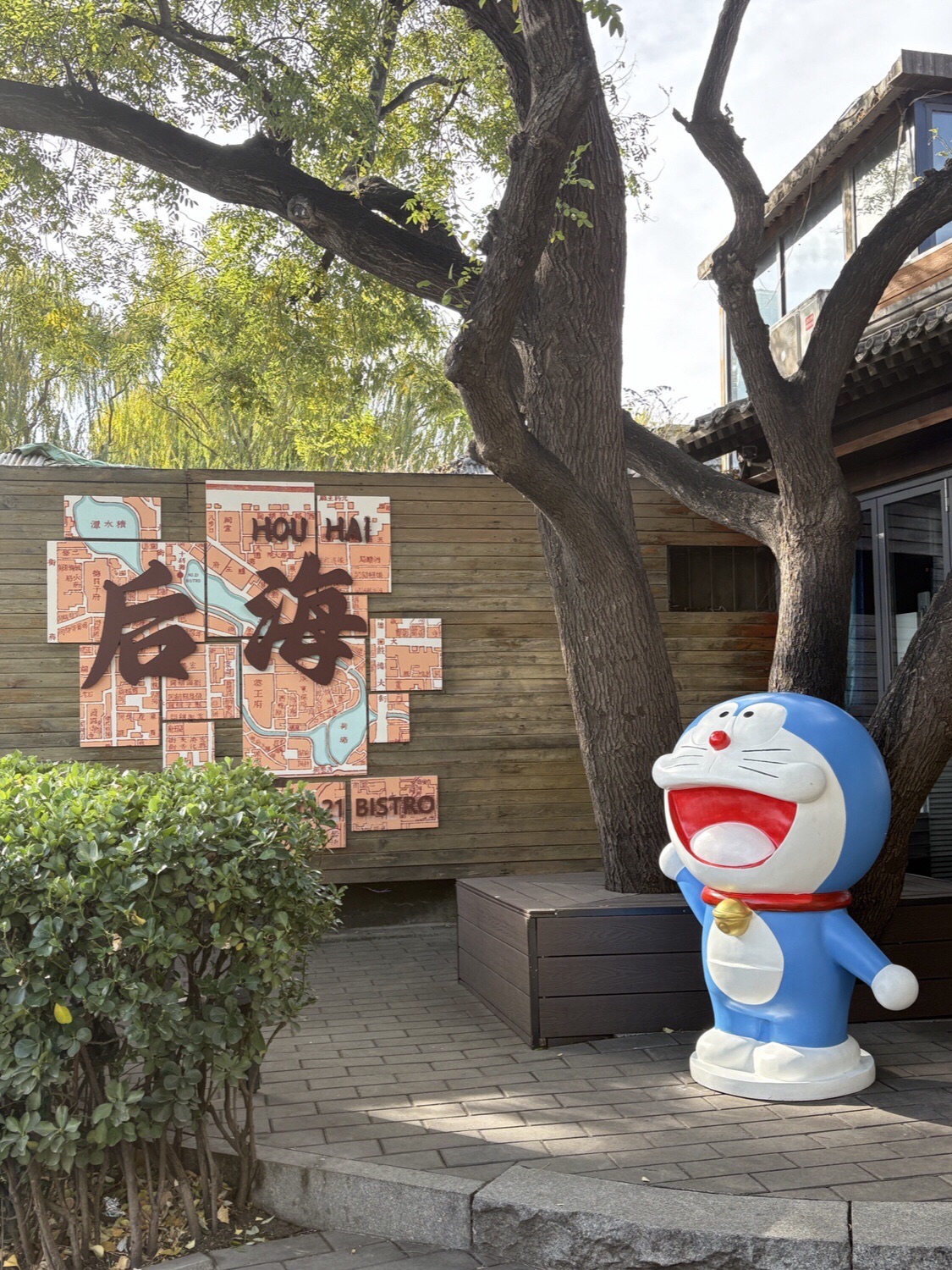 后海公园旅行图片 1
