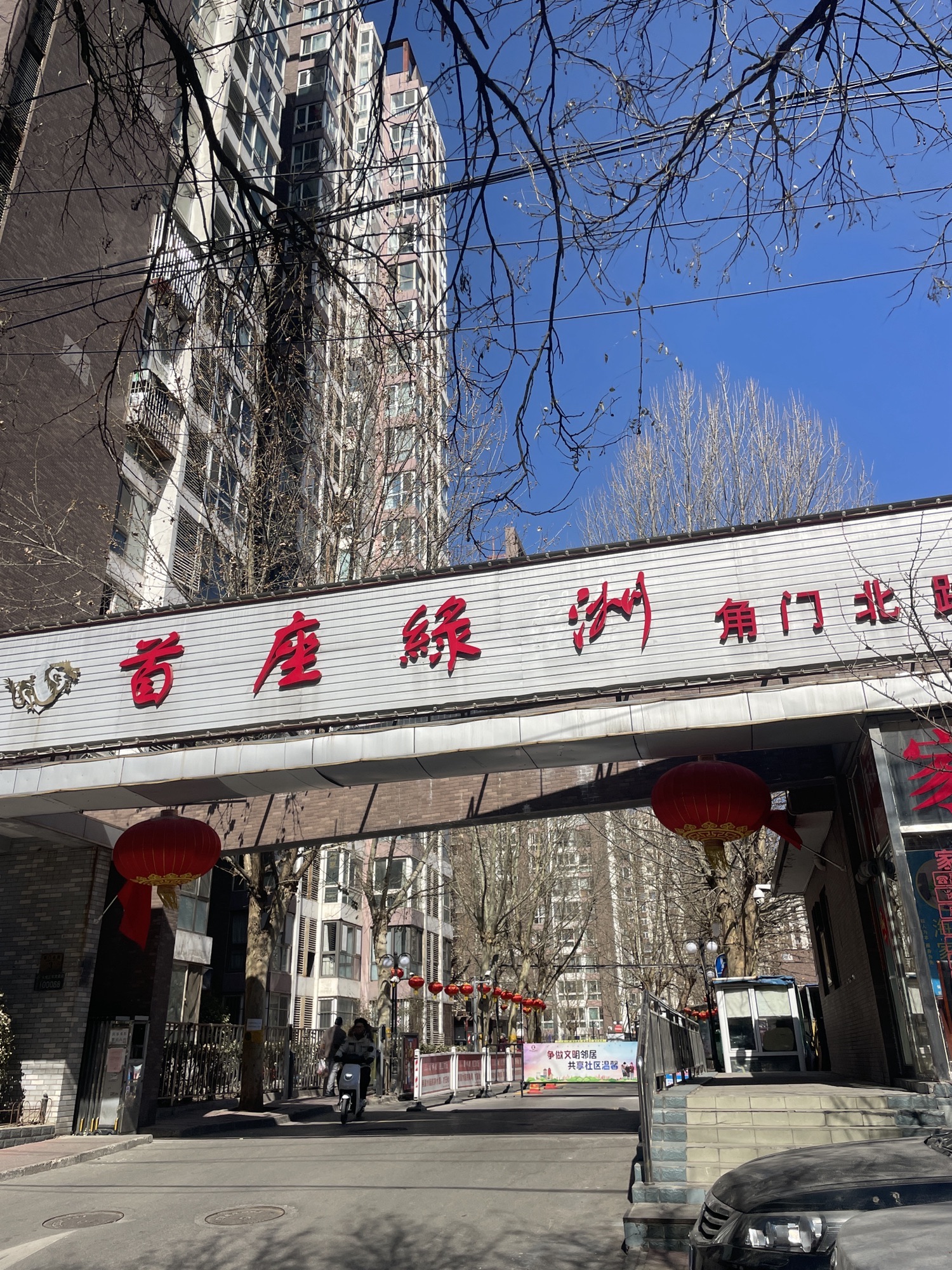 首座绿洲